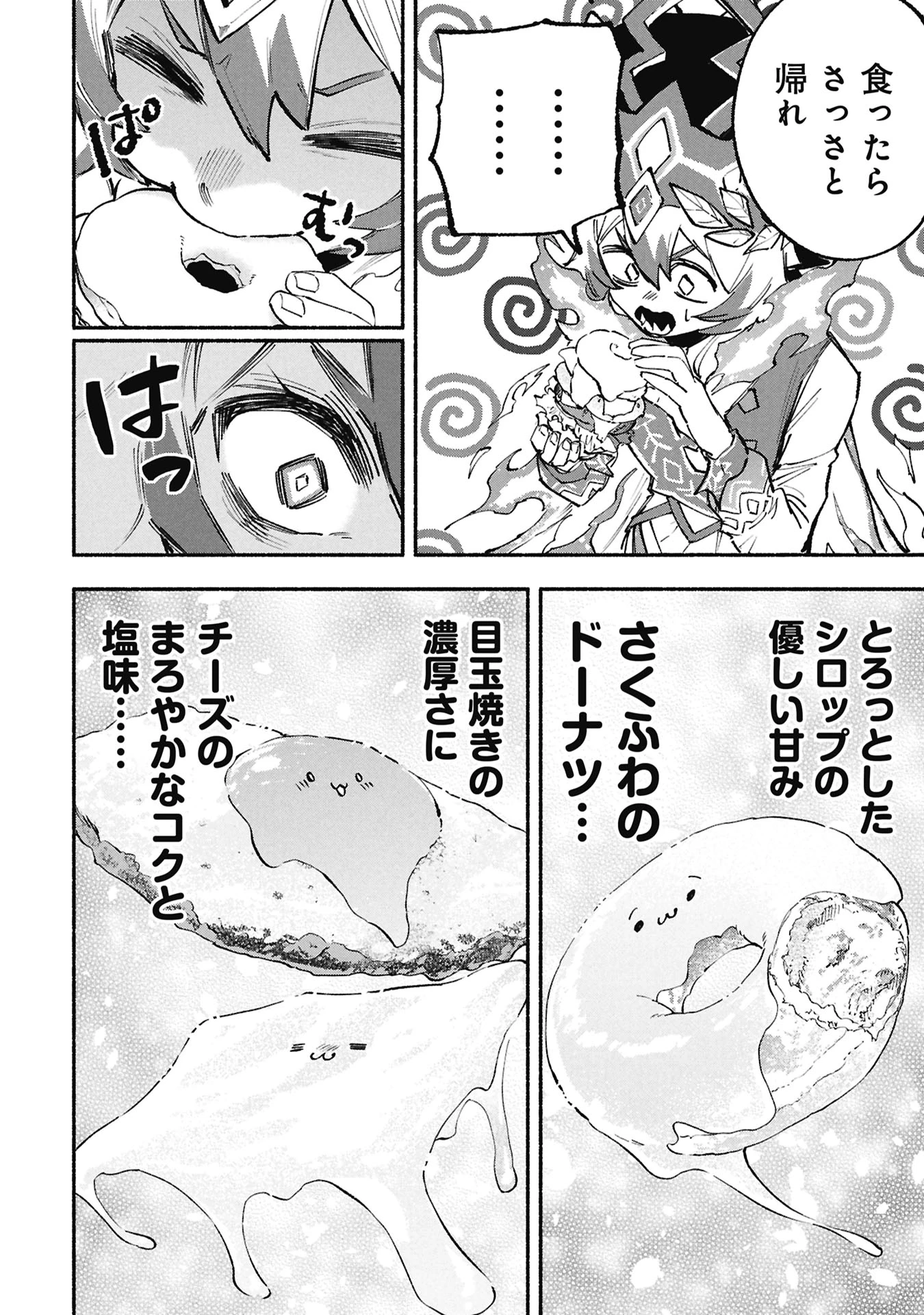 ルシファーさんの堕落ごはん 第8話 - 16