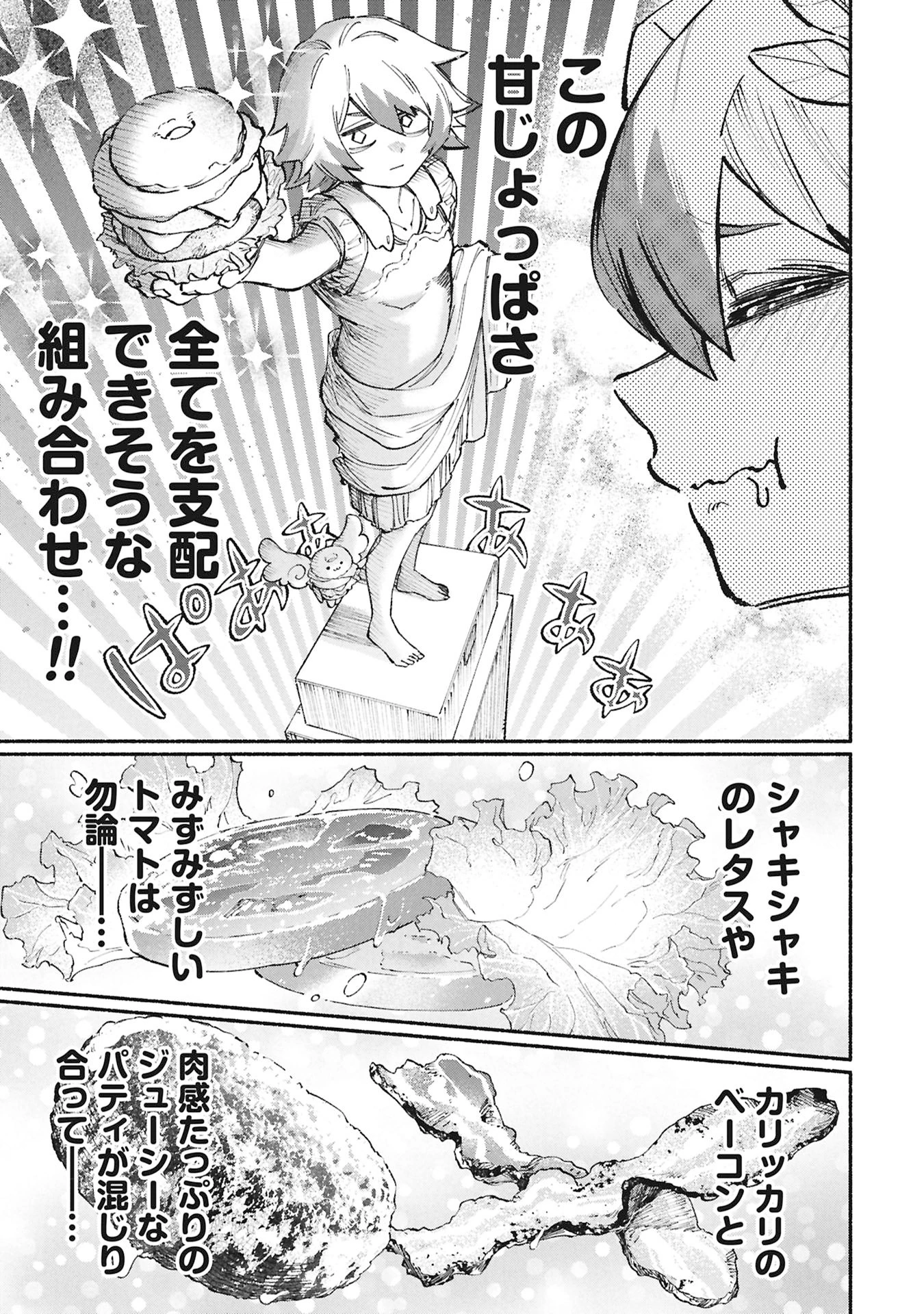 ルシファーさんの堕落ごはん 第8話 - 17