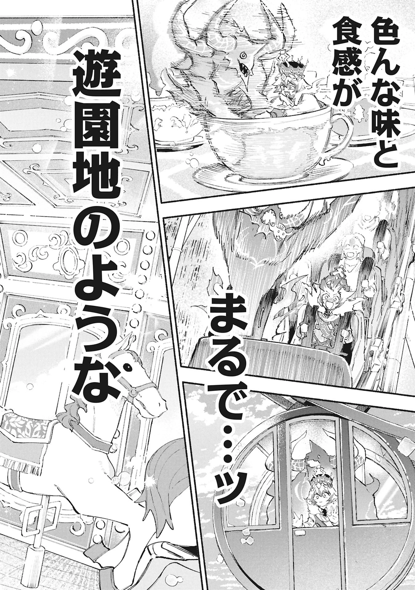 ルシファーさんの堕落ごはん 第8話 - 18