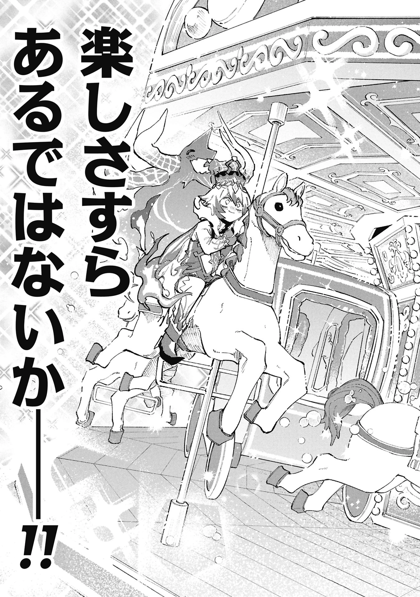 ルシファーさんの堕落ごはん 第8話 - 19