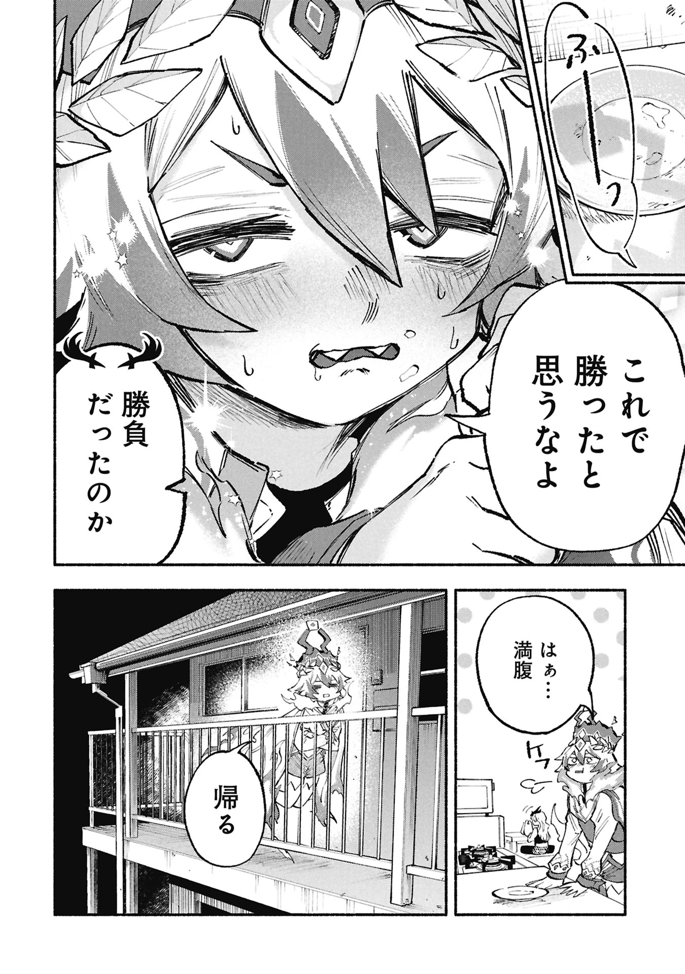 ルシファーさんの堕落ごはん 第8話 - 20