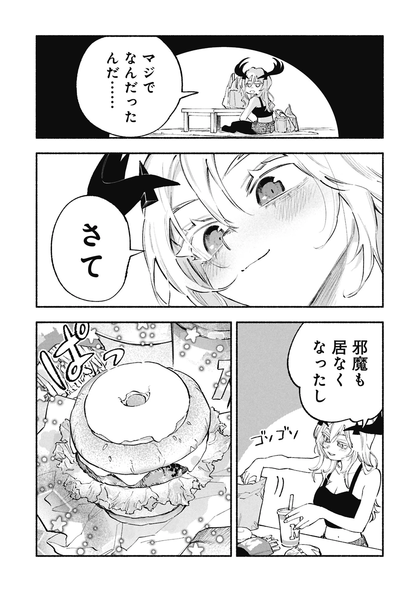 ルシファーさんの堕落ごはん 第8話 - 21