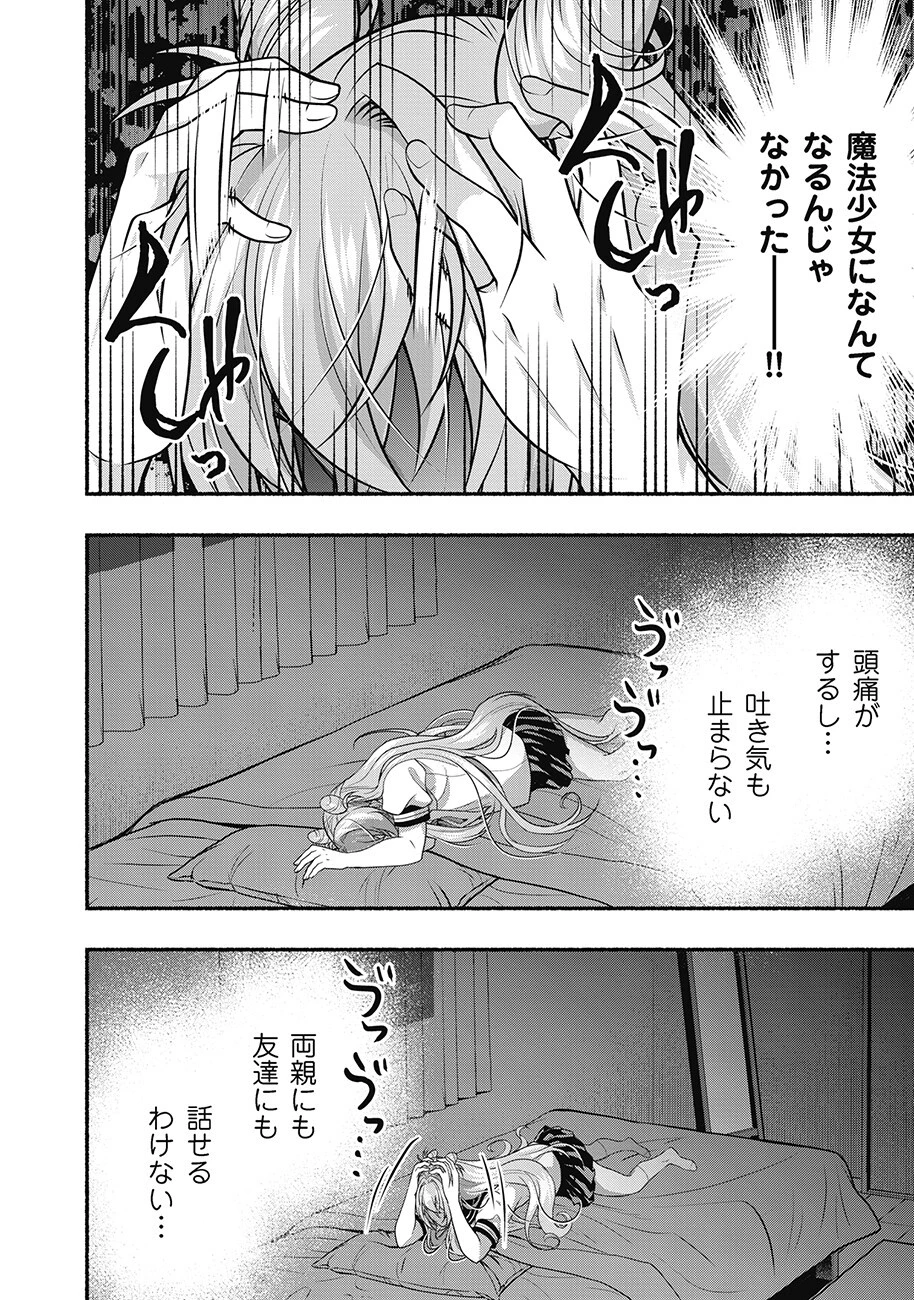 債務魔法少女クレカリボカ 第5話 - 2