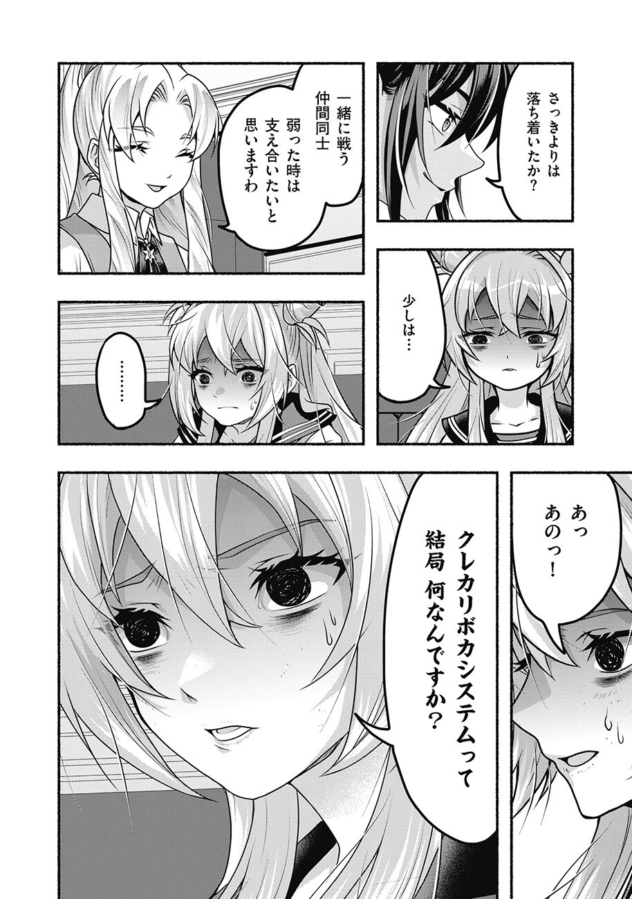 債務魔法少女クレカリボカ 第5話 - 10