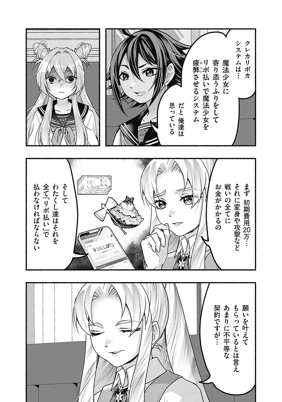 債務魔法少女クレカリボカ 第5話 - 11