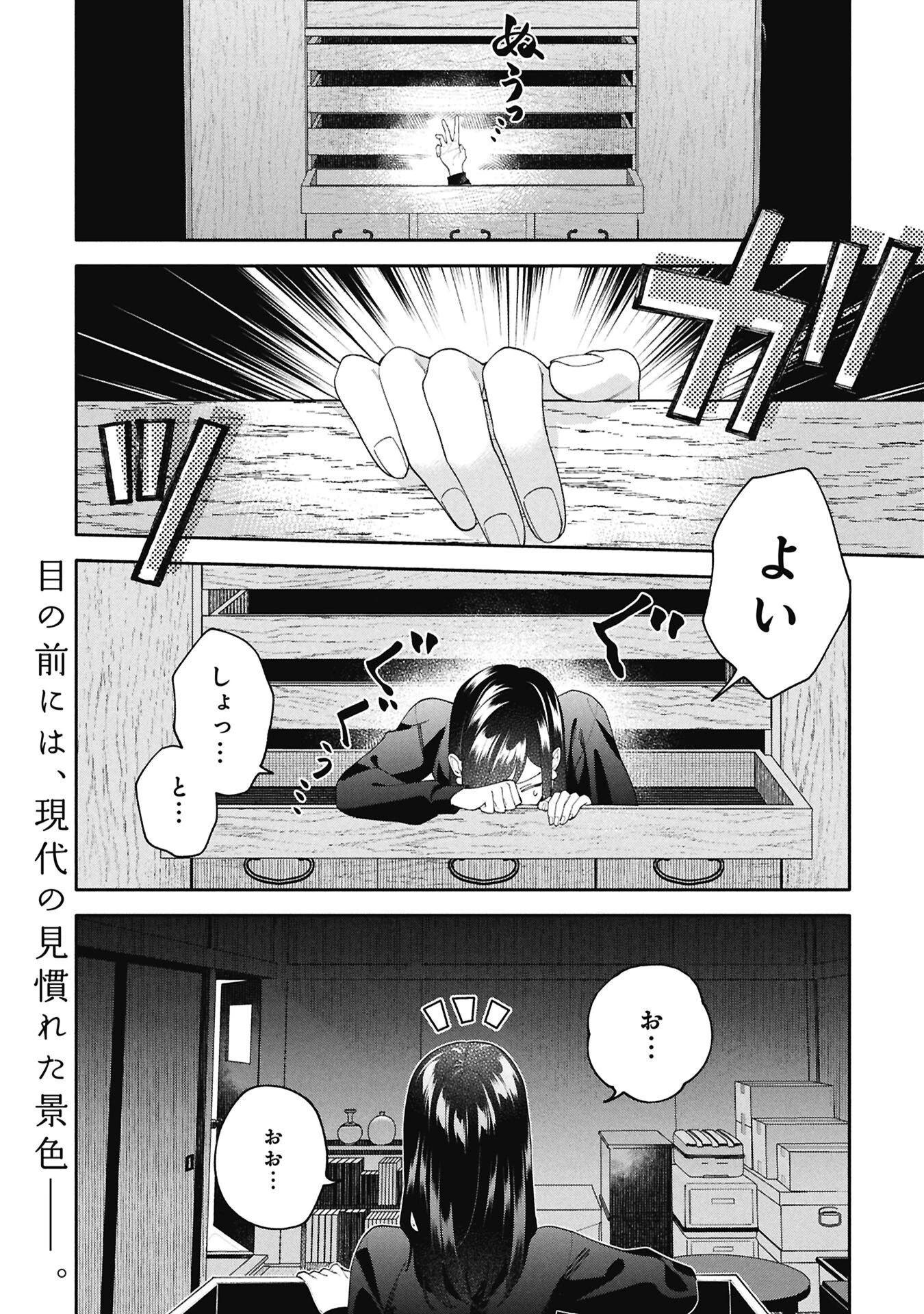 聖女の、遺産 第3話 - 1