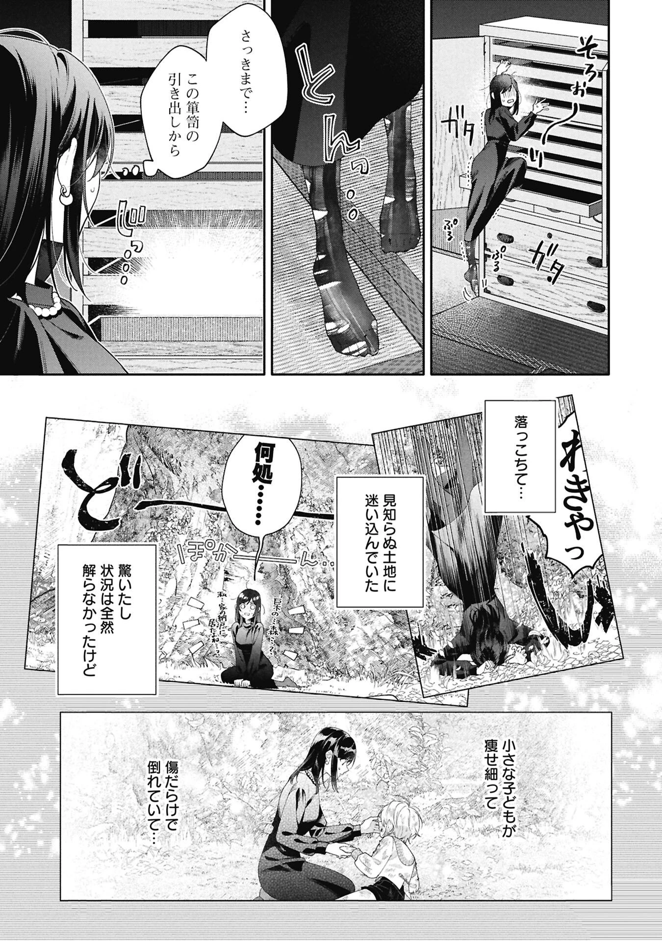 聖女の、遺産 第3話 - 3