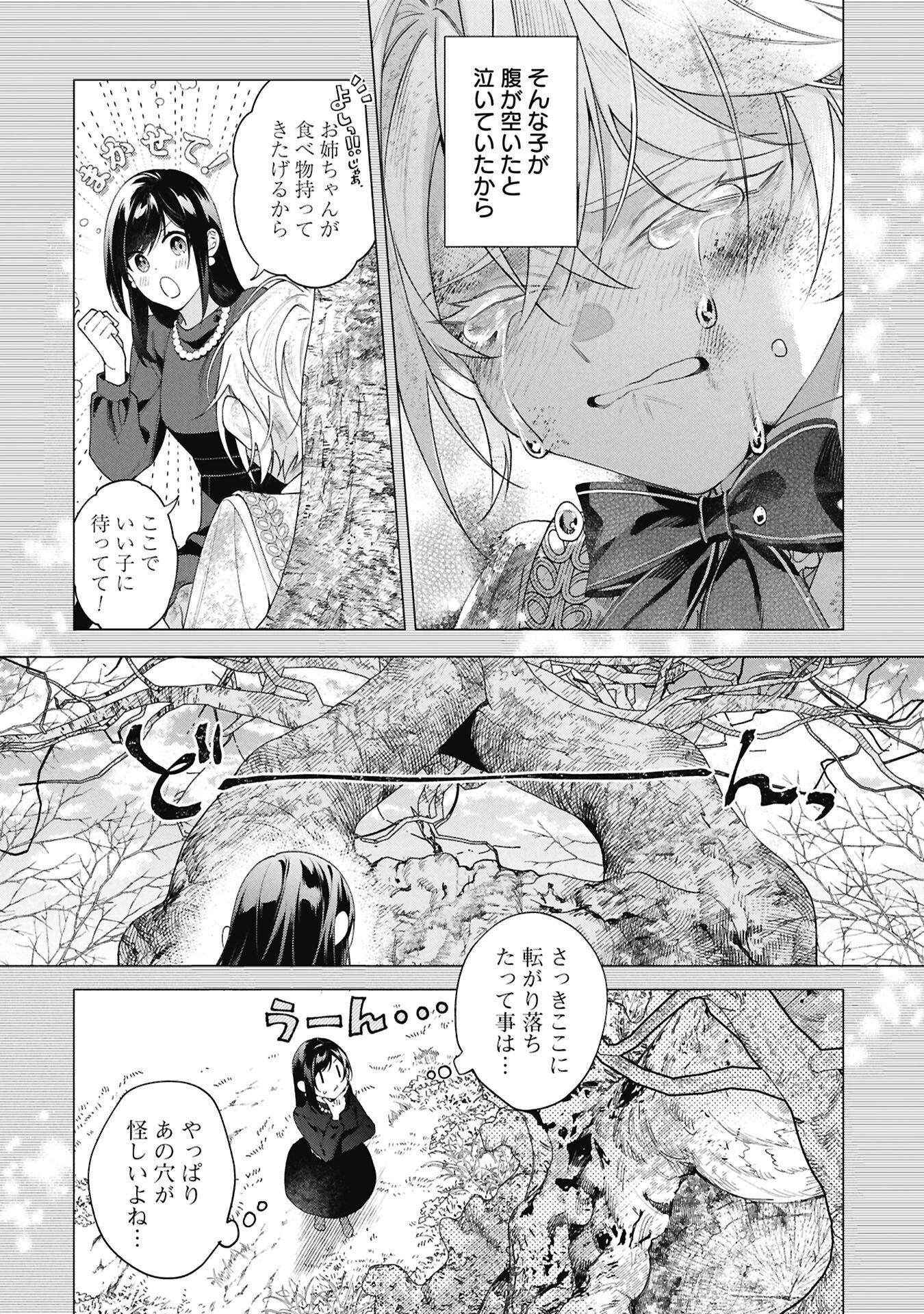 聖女の、遺産 第3話 - 4