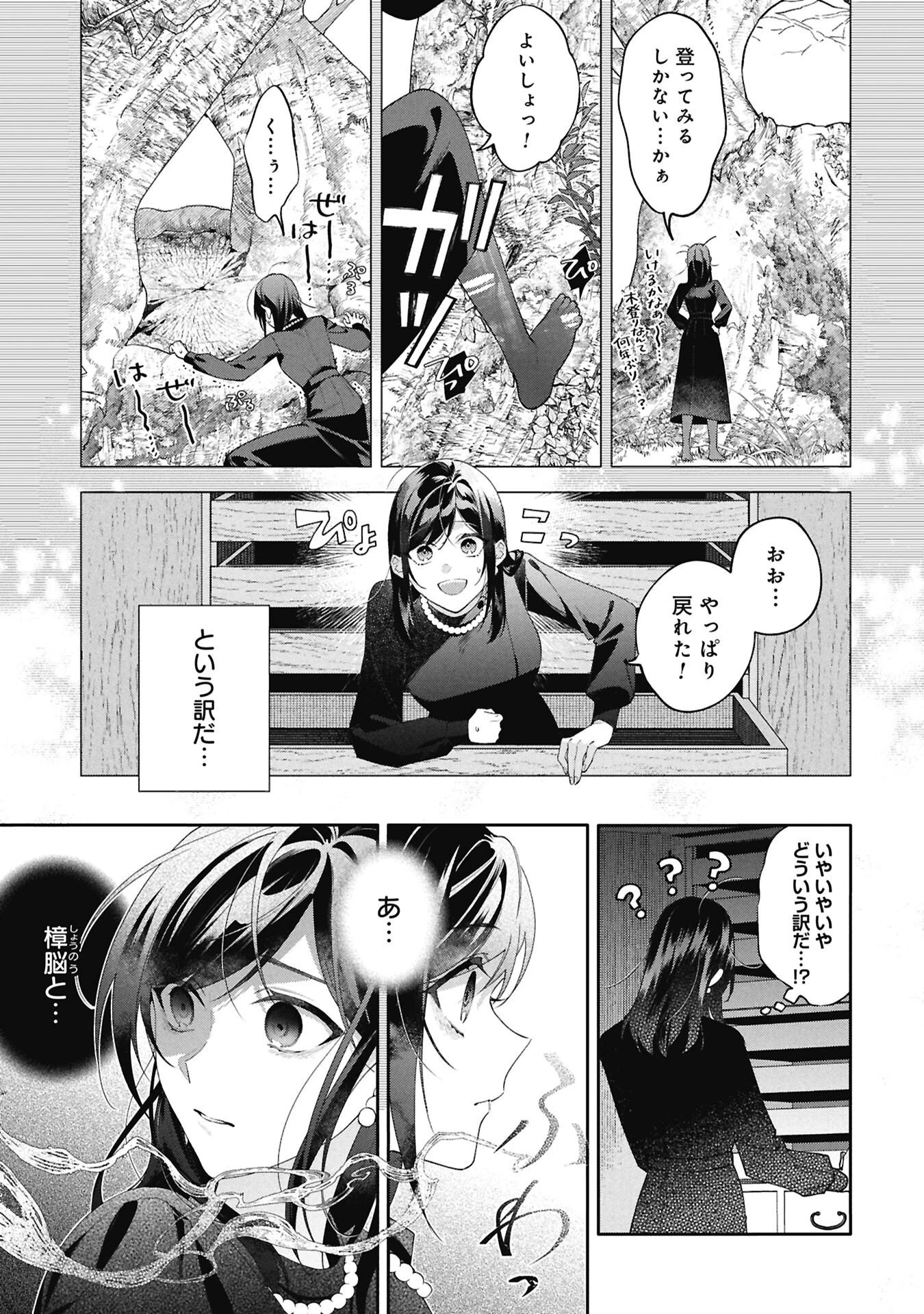 聖女の、遺産 第3話 - 5