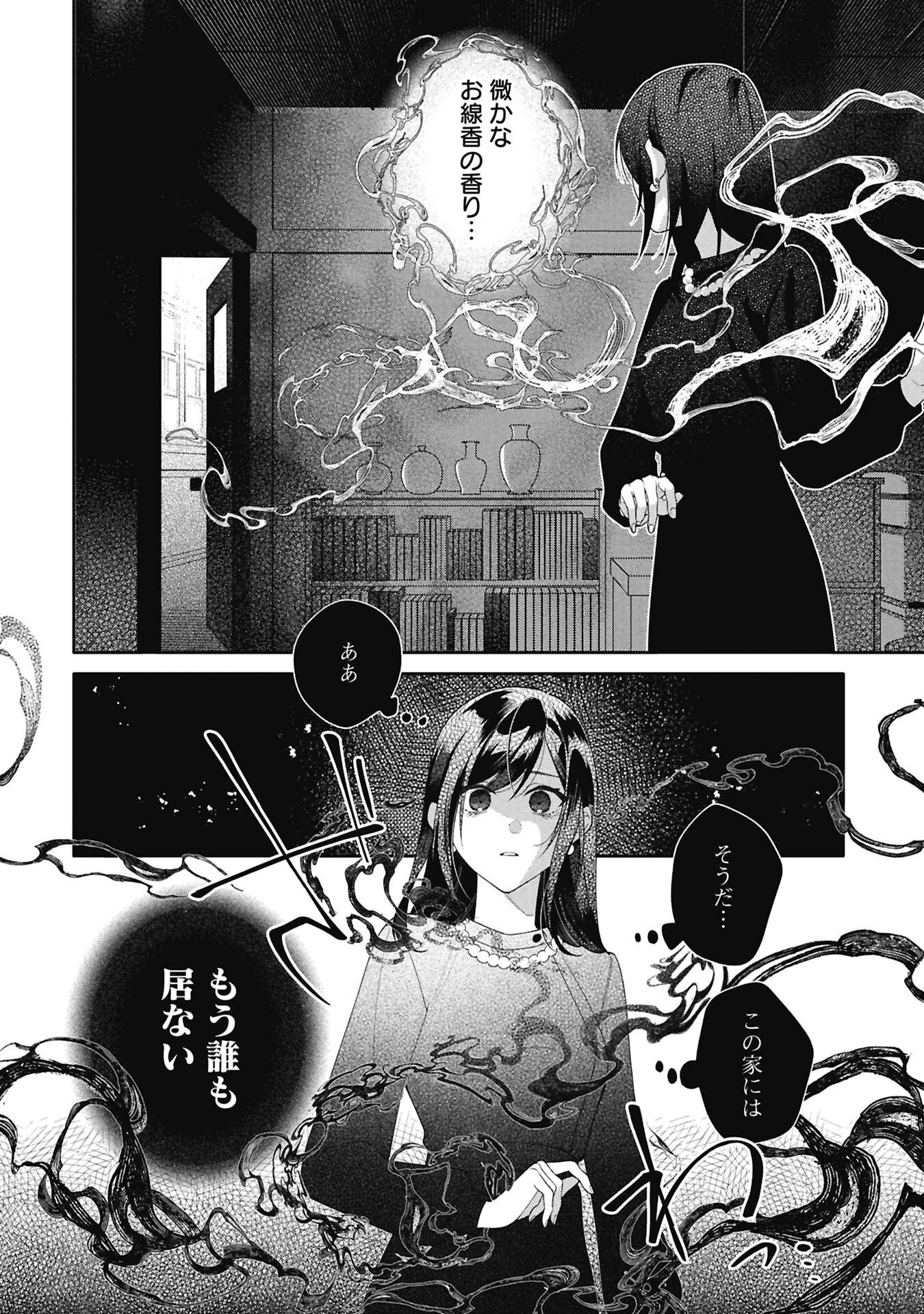 聖女の、遺産 第3話 - 6