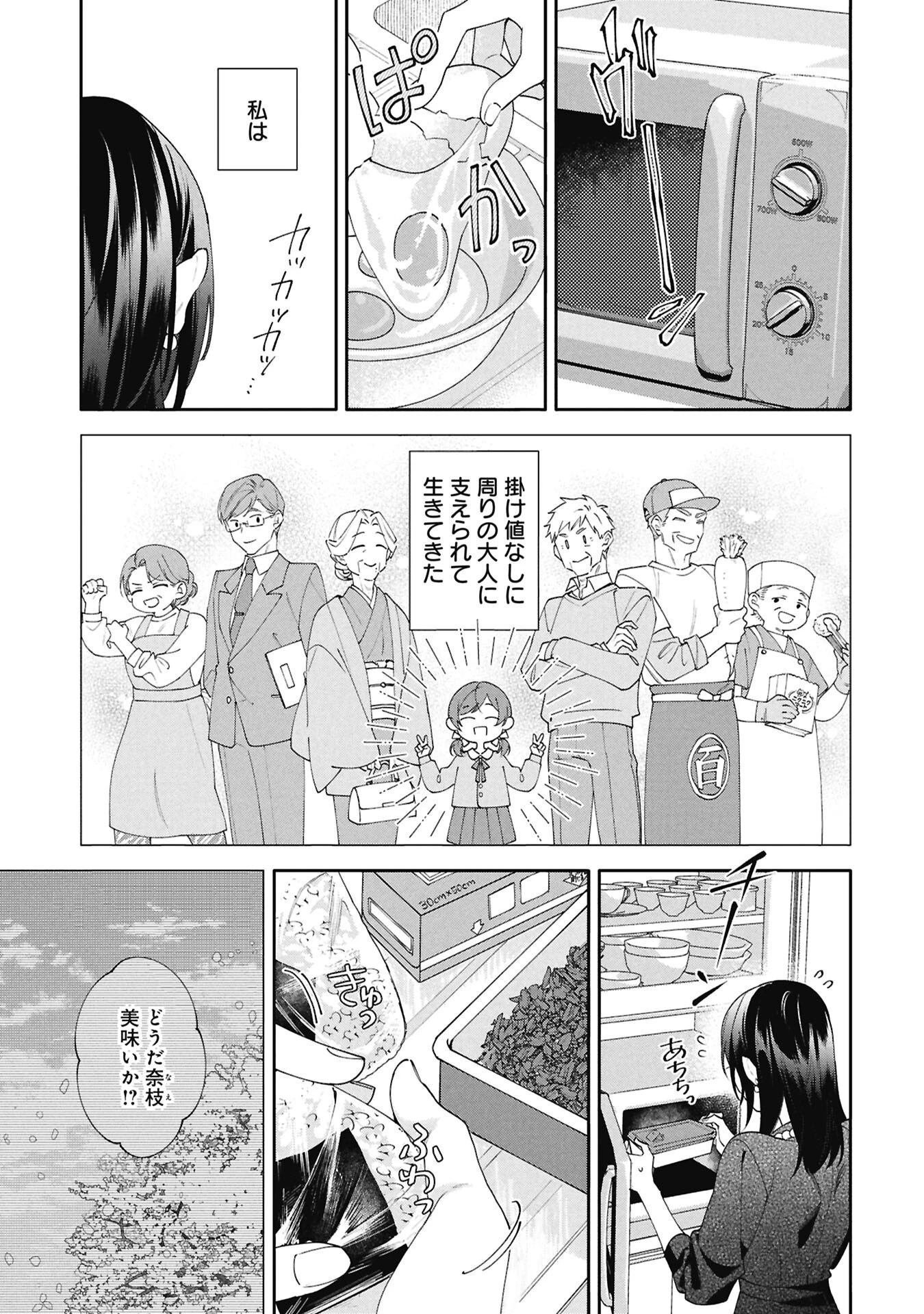 聖女の、遺産 第3話 - 9