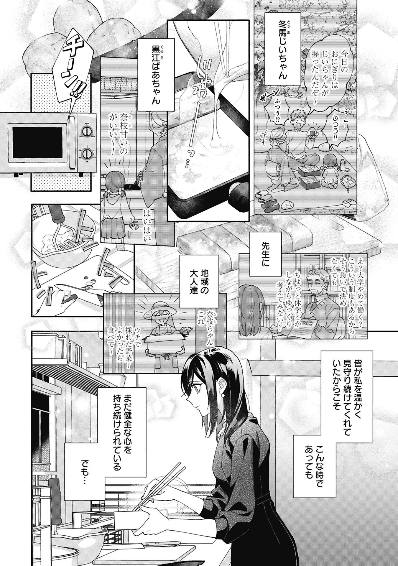 聖女の、遺産 第3話 - 10