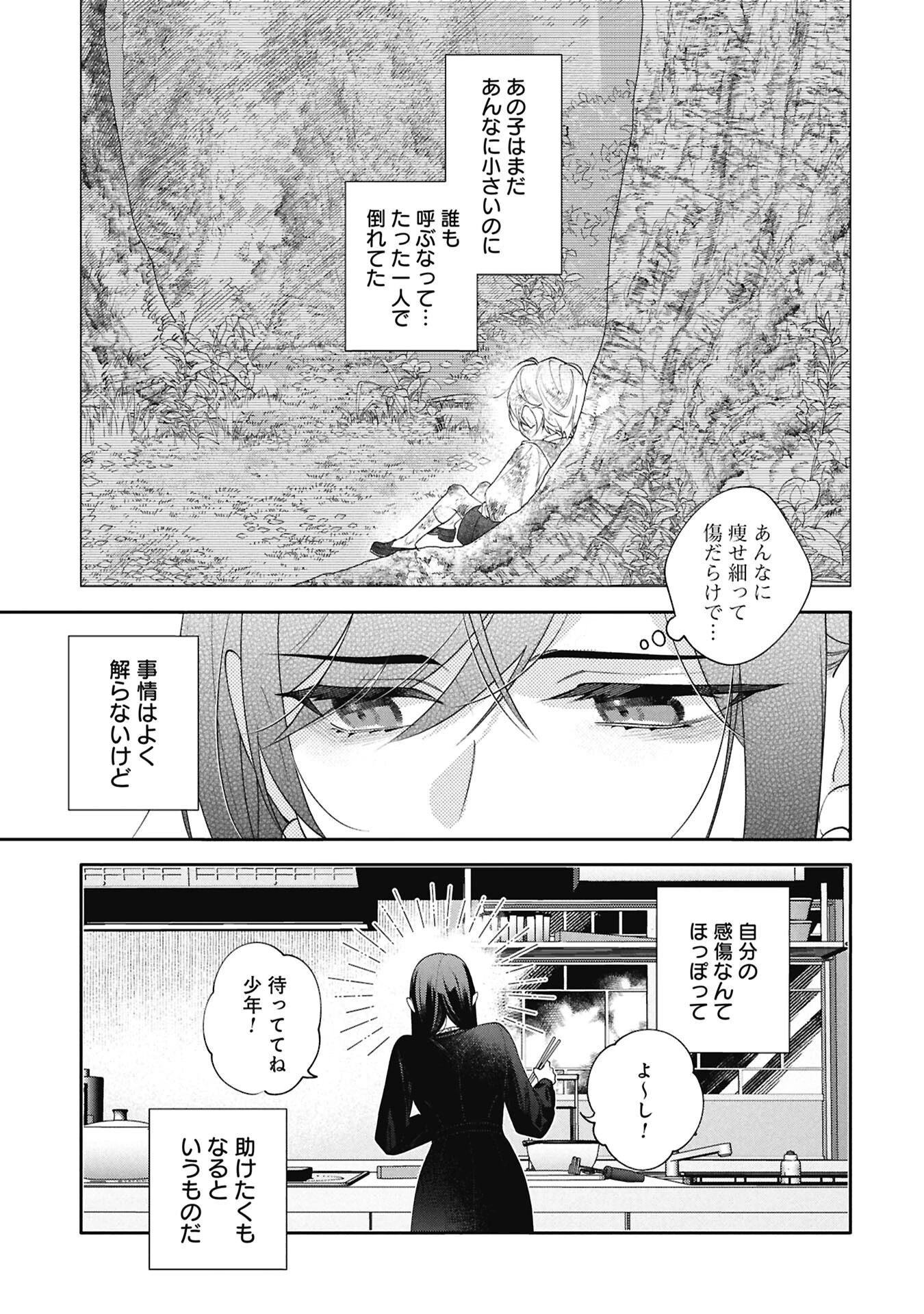 聖女の、遺産 第3話 - 11