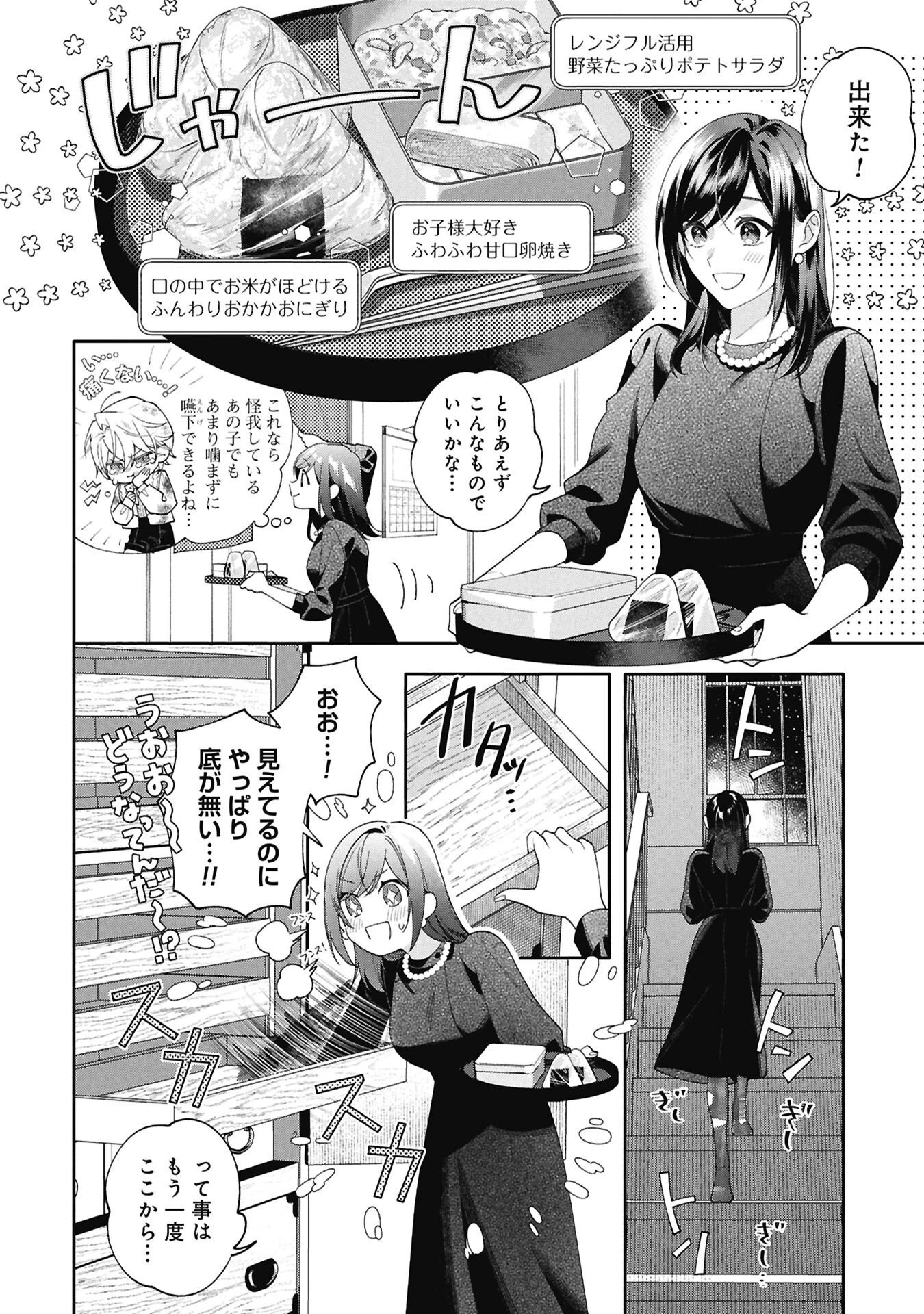 聖女の、遺産 第3話 - 12