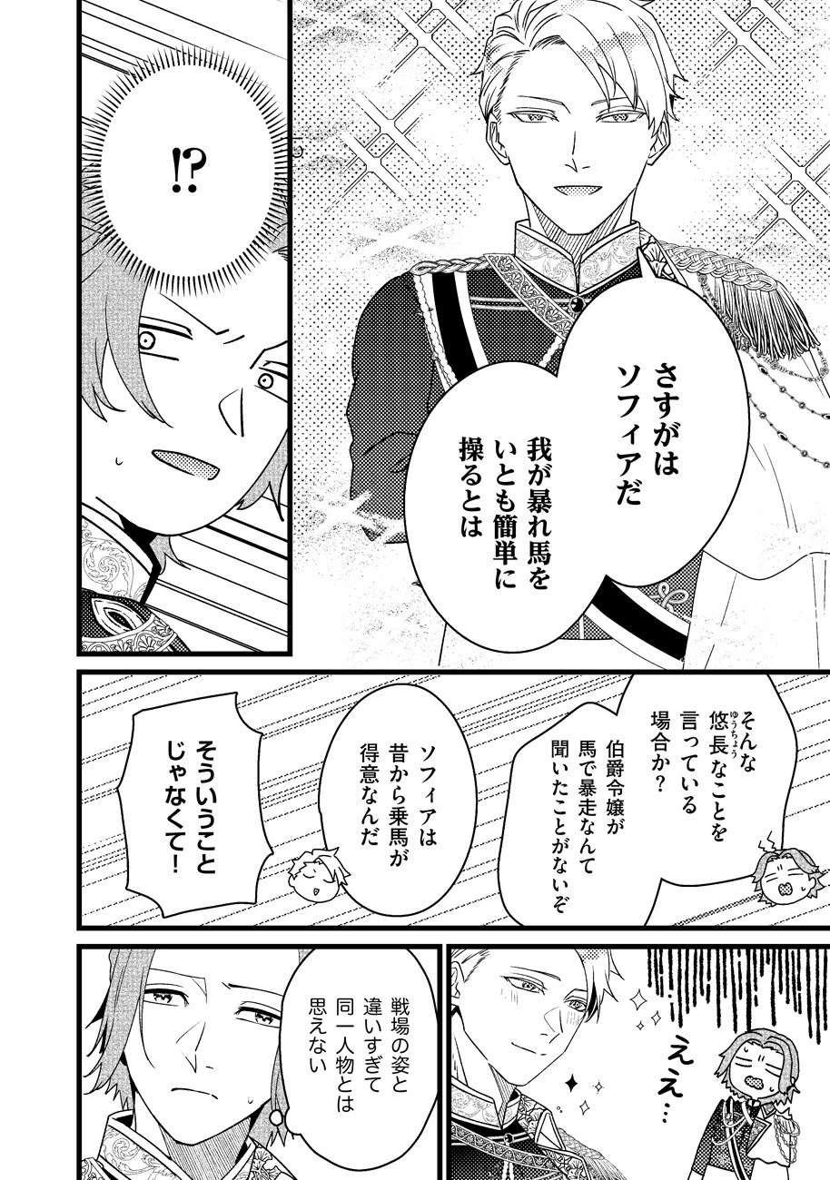 幸せなのでお構いなく!恋愛指南書頼みの次期公爵さまは、逃げる婚約者をつかまえたい 第2話 - 2