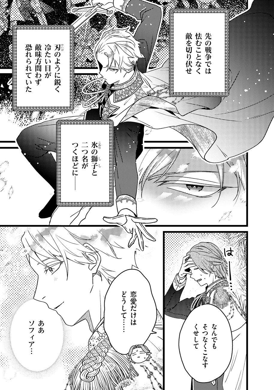 幸せなのでお構いなく!恋愛指南書頼みの次期公爵さまは、逃げる婚約者をつかまえたい 第2話 - 3