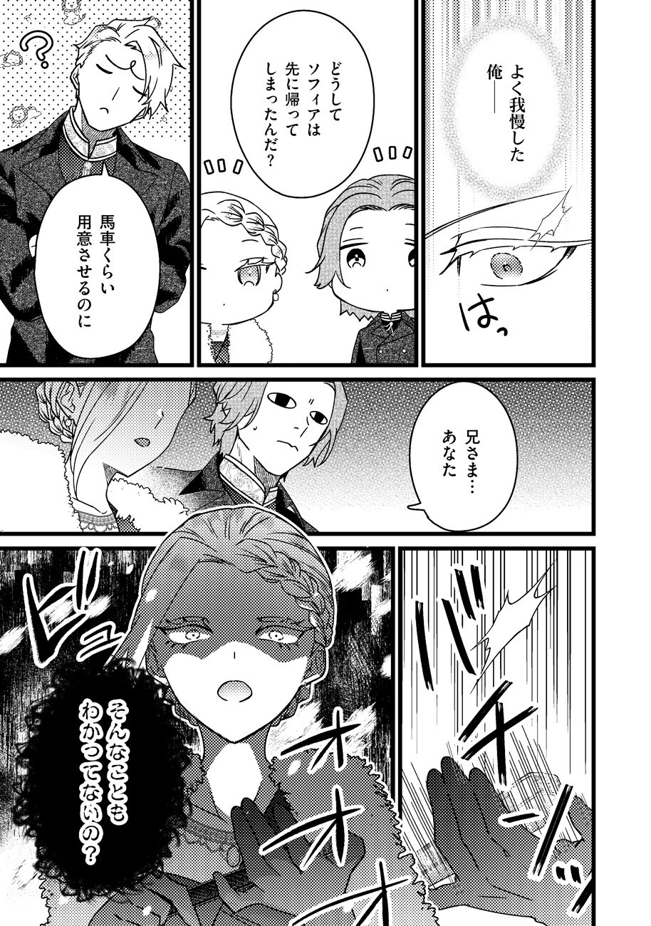 幸せなのでお構いなく!恋愛指南書頼みの次期公爵さまは、逃げる婚約者をつかまえたい 第2話 - 5