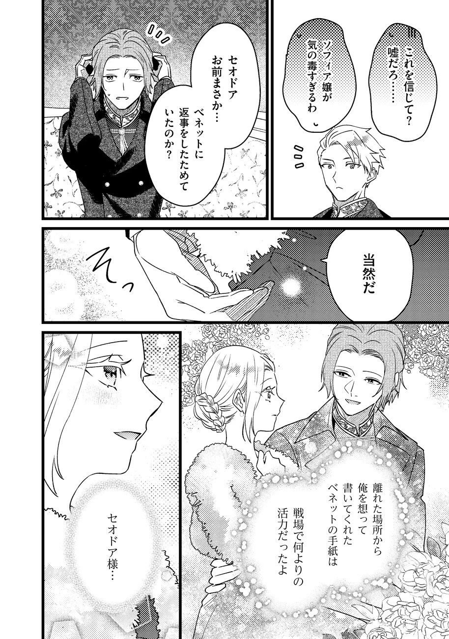 幸せなのでお構いなく!恋愛指南書頼みの次期公爵さまは、逃げる婚約者をつかまえたい 第2話 - 10