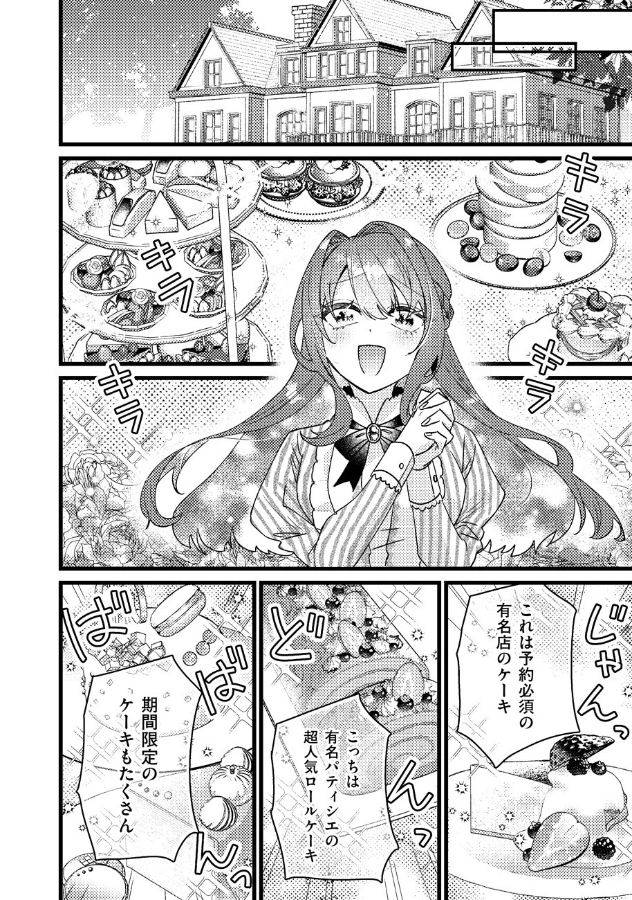 幸せなのでお構いなく!恋愛指南書頼みの次期公爵さまは、逃げる婚約者をつかまえたい 第2話 - 12