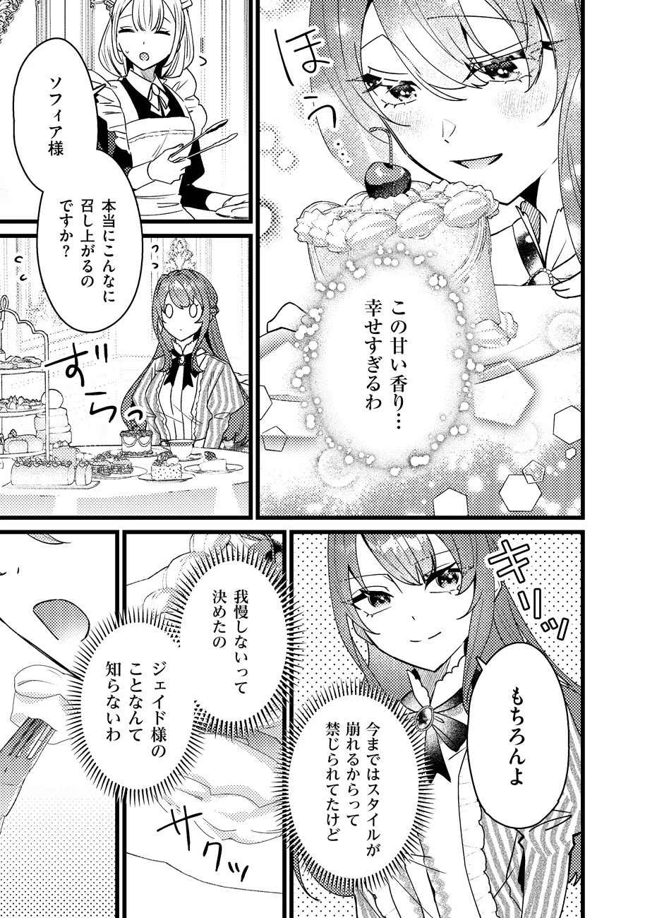 幸せなのでお構いなく!恋愛指南書頼みの次期公爵さまは、逃げる婚約者をつかまえたい 第2話 - 13