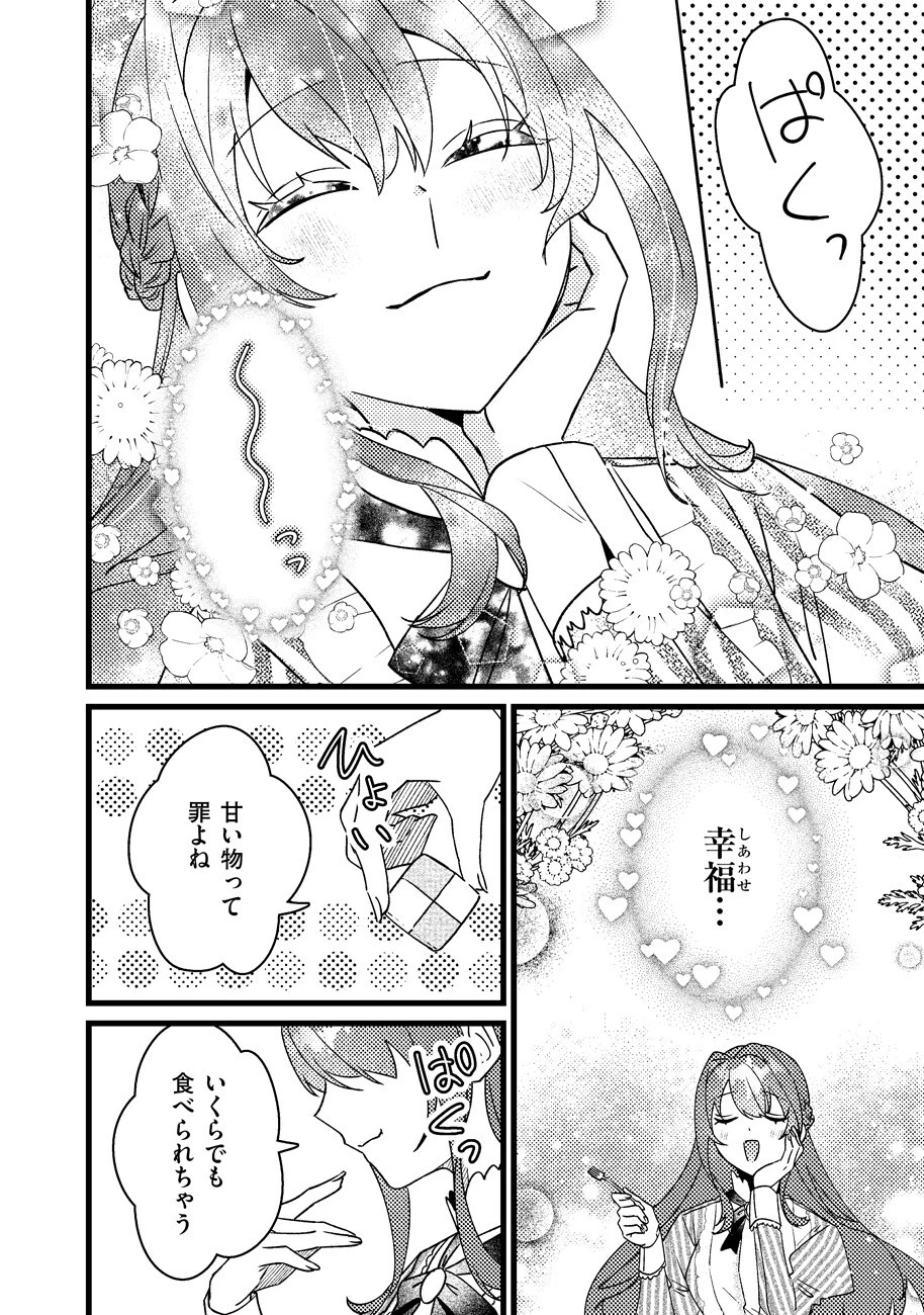 幸せなのでお構いなく!恋愛指南書頼みの次期公爵さまは、逃げる婚約者をつかまえたい 第2話 - 14