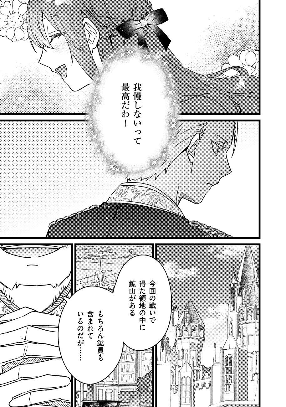 幸せなのでお構いなく!恋愛指南書頼みの次期公爵さまは、逃げる婚約者をつかまえたい 第2話 - 15