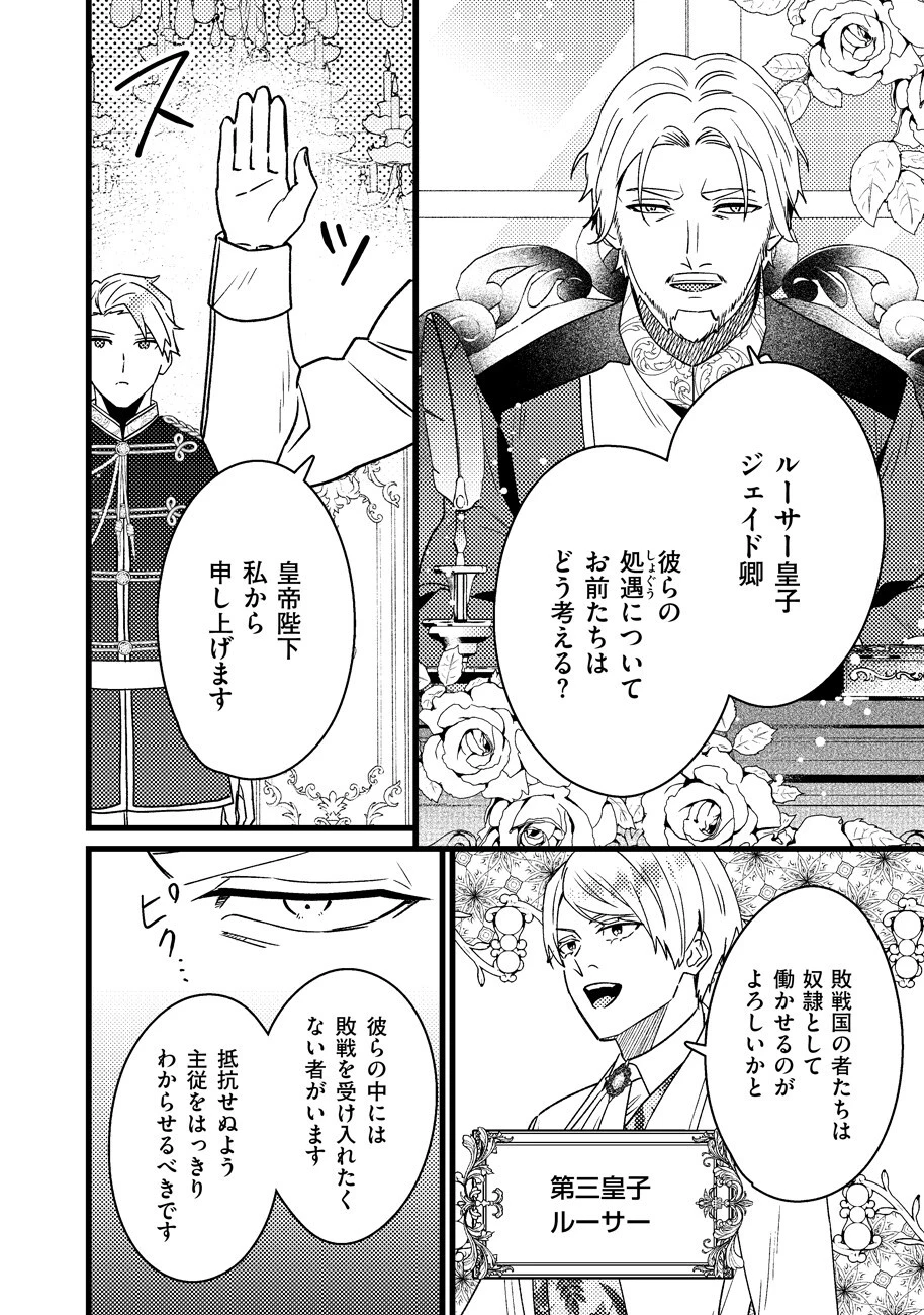 幸せなのでお構いなく!恋愛指南書頼みの次期公爵さまは、逃げる婚約者をつかまえたい 第2話 - 16