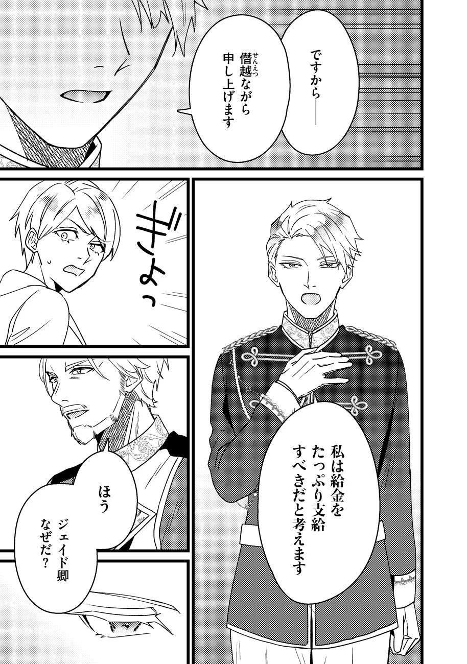 幸せなのでお構いなく!恋愛指南書頼みの次期公爵さまは、逃げる婚約者をつかまえたい 第2話 - 17