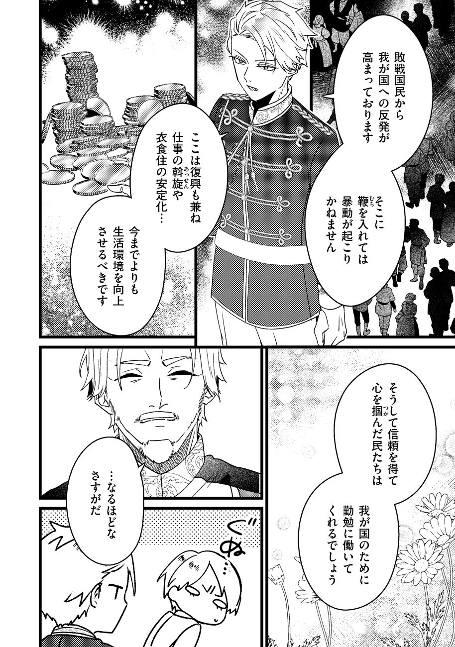 幸せなのでお構いなく!恋愛指南書頼みの次期公爵さまは、逃げる婚約者をつかまえたい 第2話 - 18