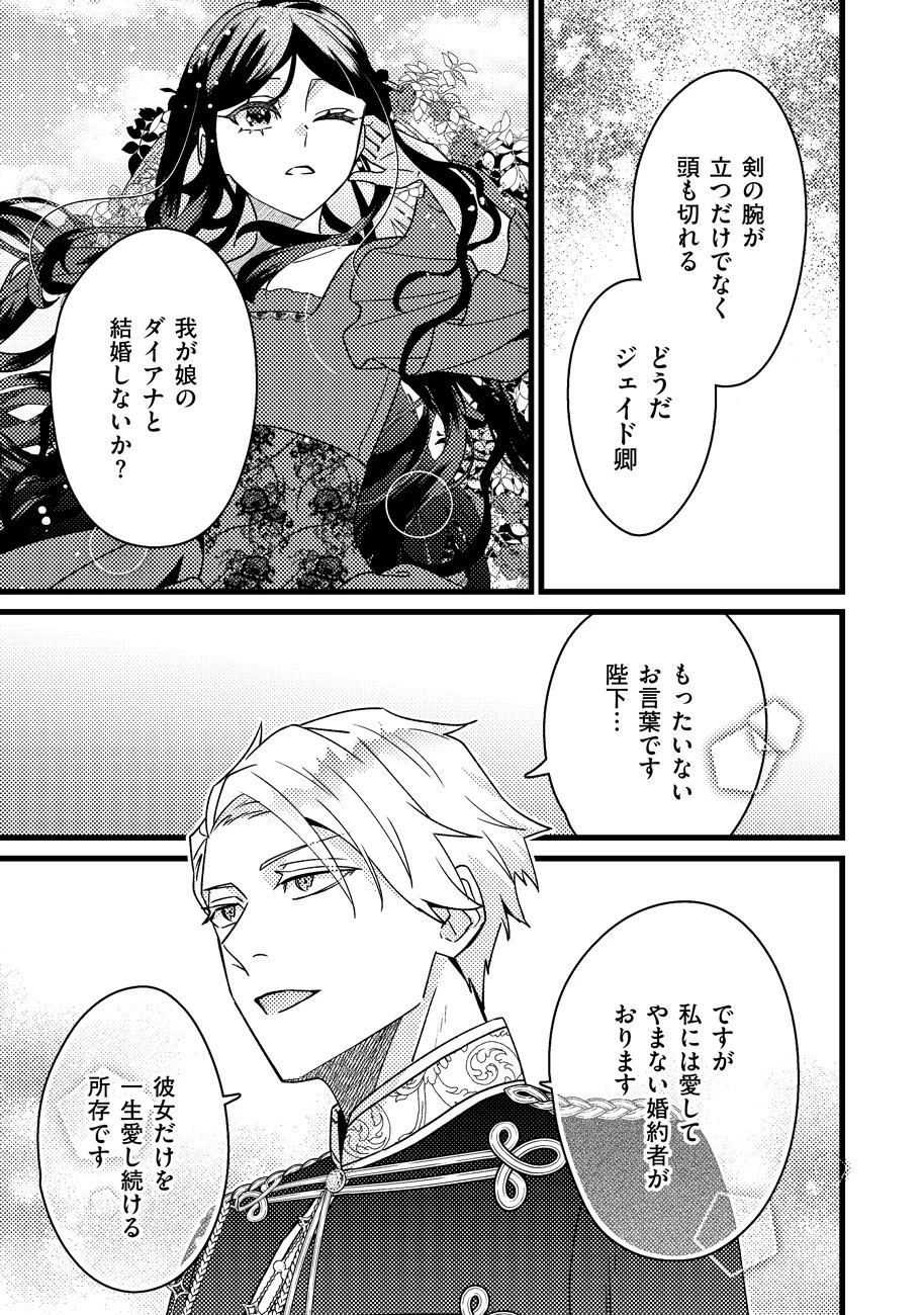 幸せなのでお構いなく!恋愛指南書頼みの次期公爵さまは、逃げる婚約者をつかまえたい 第2話 - 19