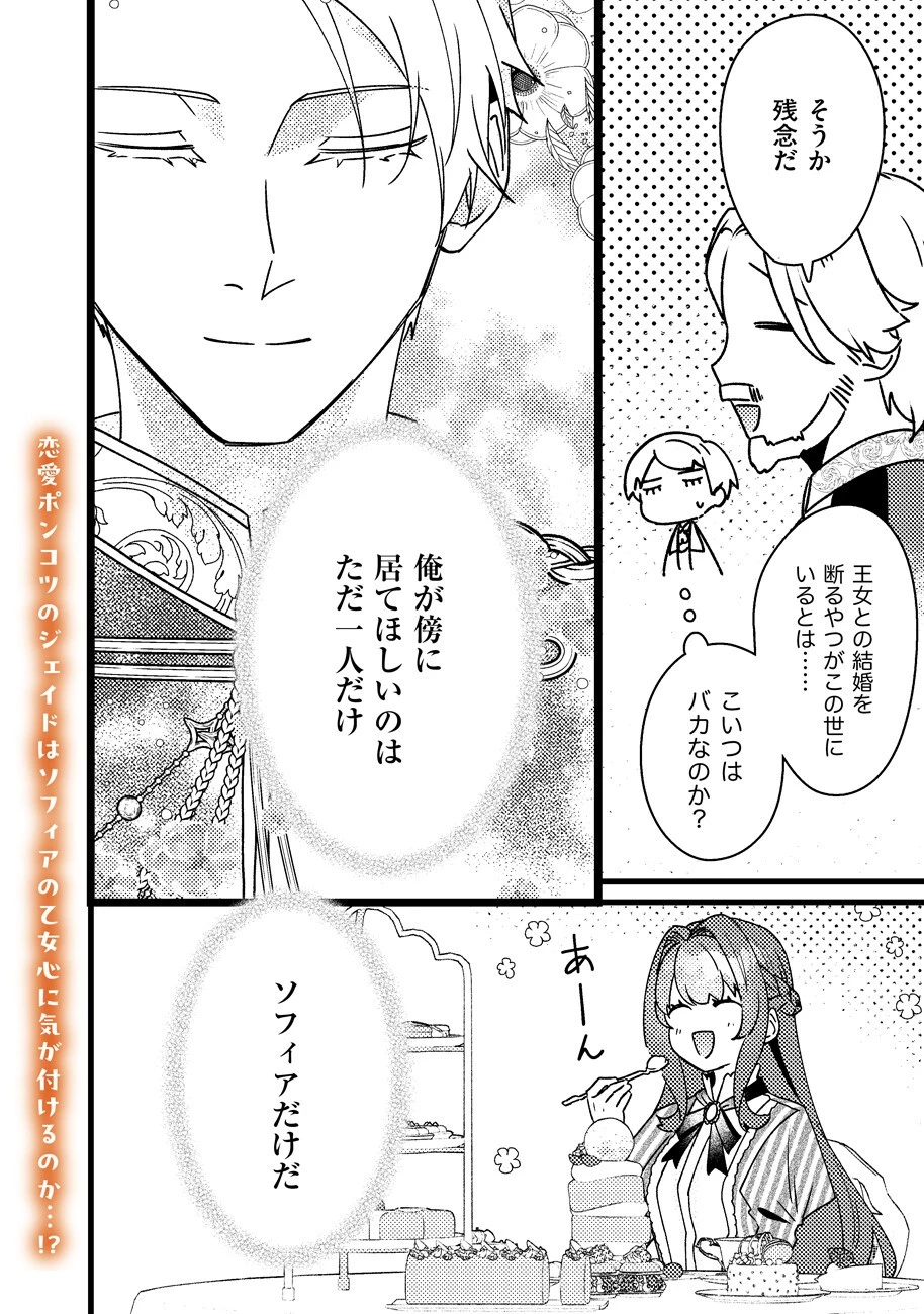 幸せなのでお構いなく!恋愛指南書頼みの次期公爵さまは、逃げる婚約者をつかまえたい 第2話 - 20