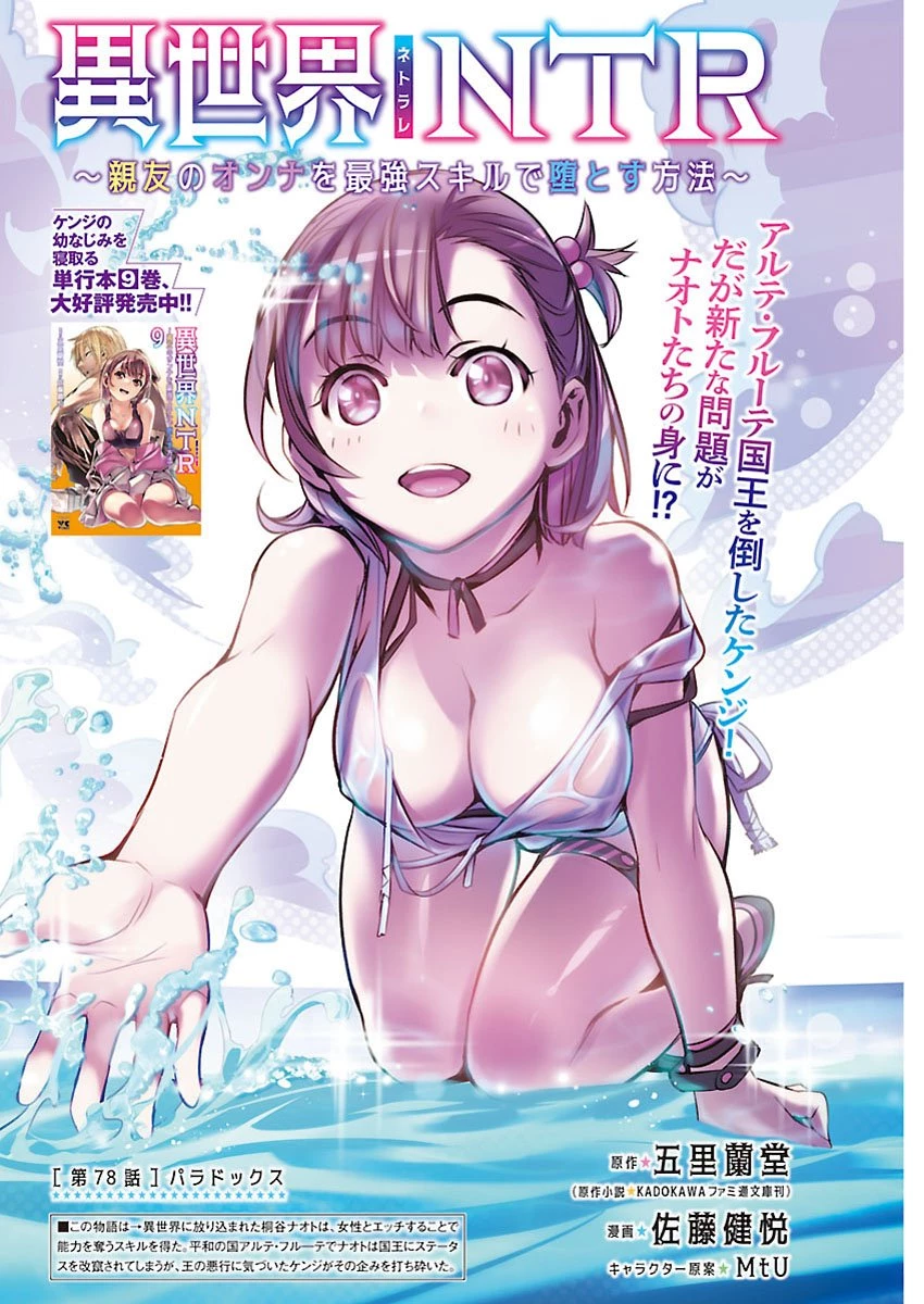 异世界NTR～用最强技能让基友的女人恶堕 ～ 第78話 - 1