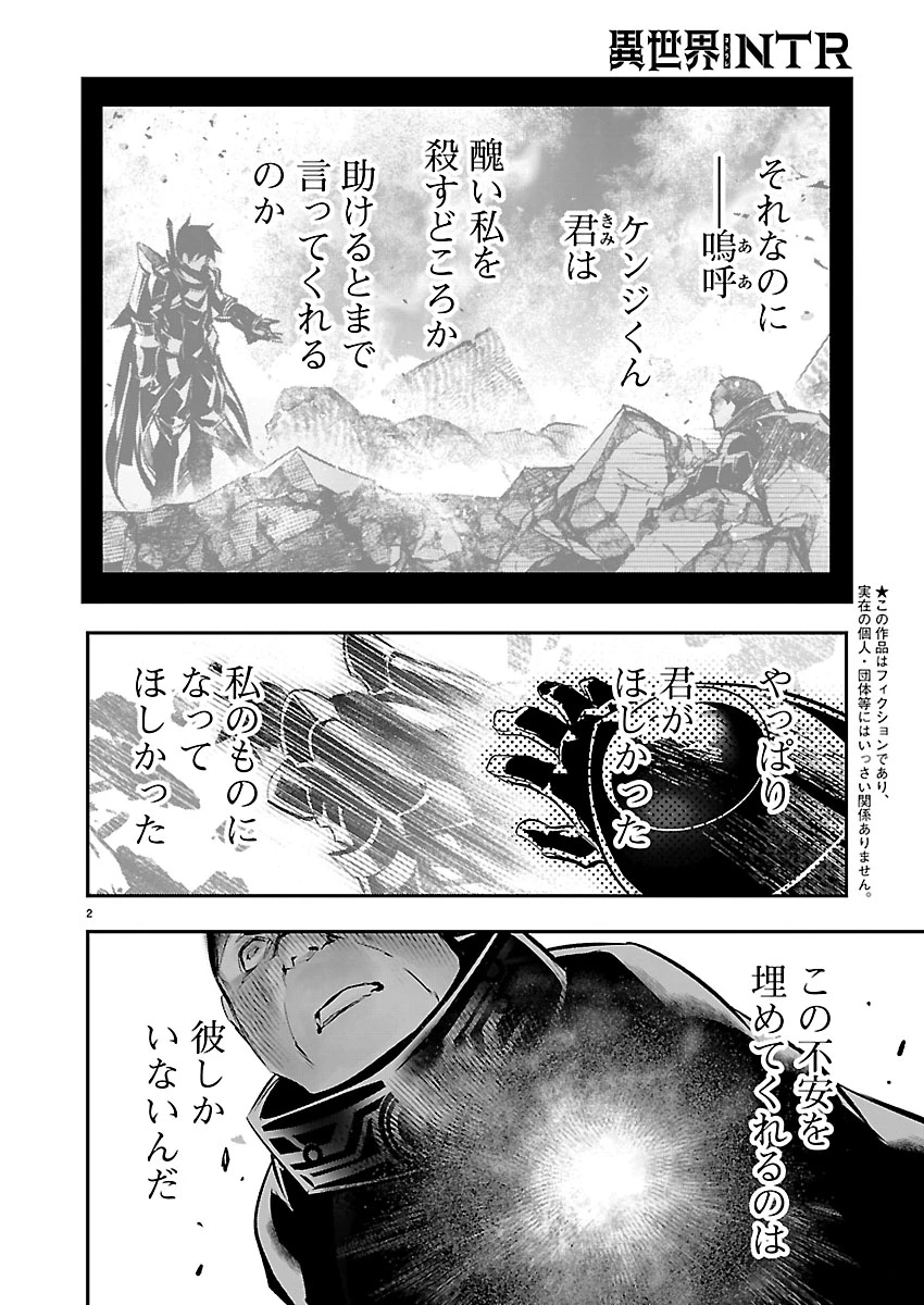 异世界NTR～用最强技能让基友的女人恶堕 ～ 第78話 - 3