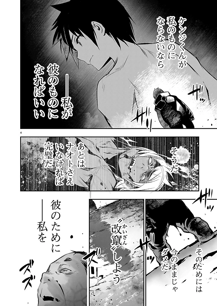 异世界NTR～用最强技能让基友的女人恶堕 ～ 第78話 - 5