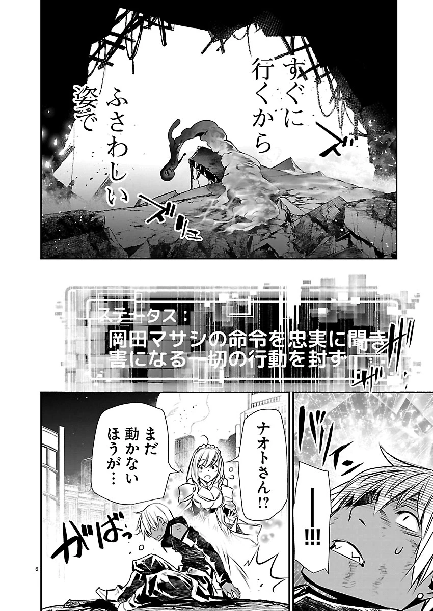 异世界NTR～用最强技能让基友的女人恶堕 ～ 第78話 - 7