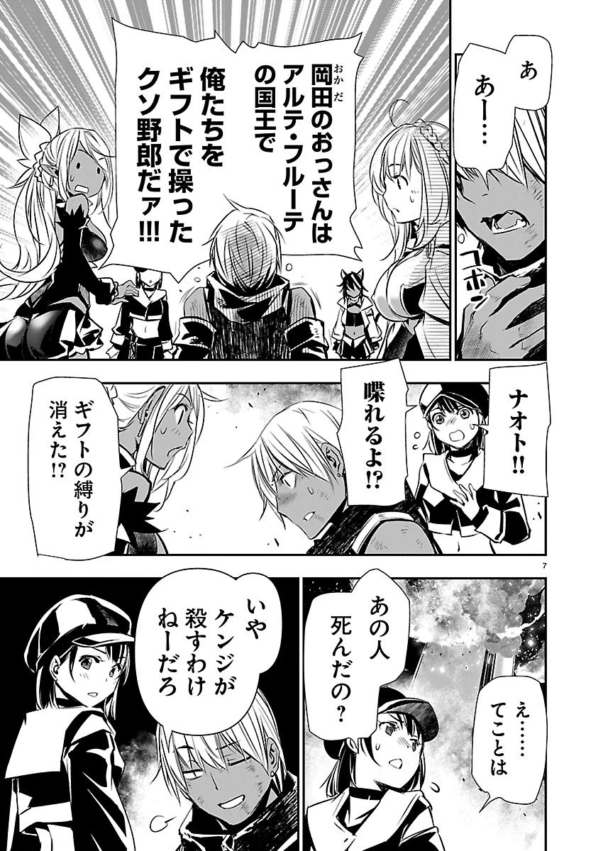 异世界NTR～用最强技能让基友的女人恶堕 ～ 第78話 - 8