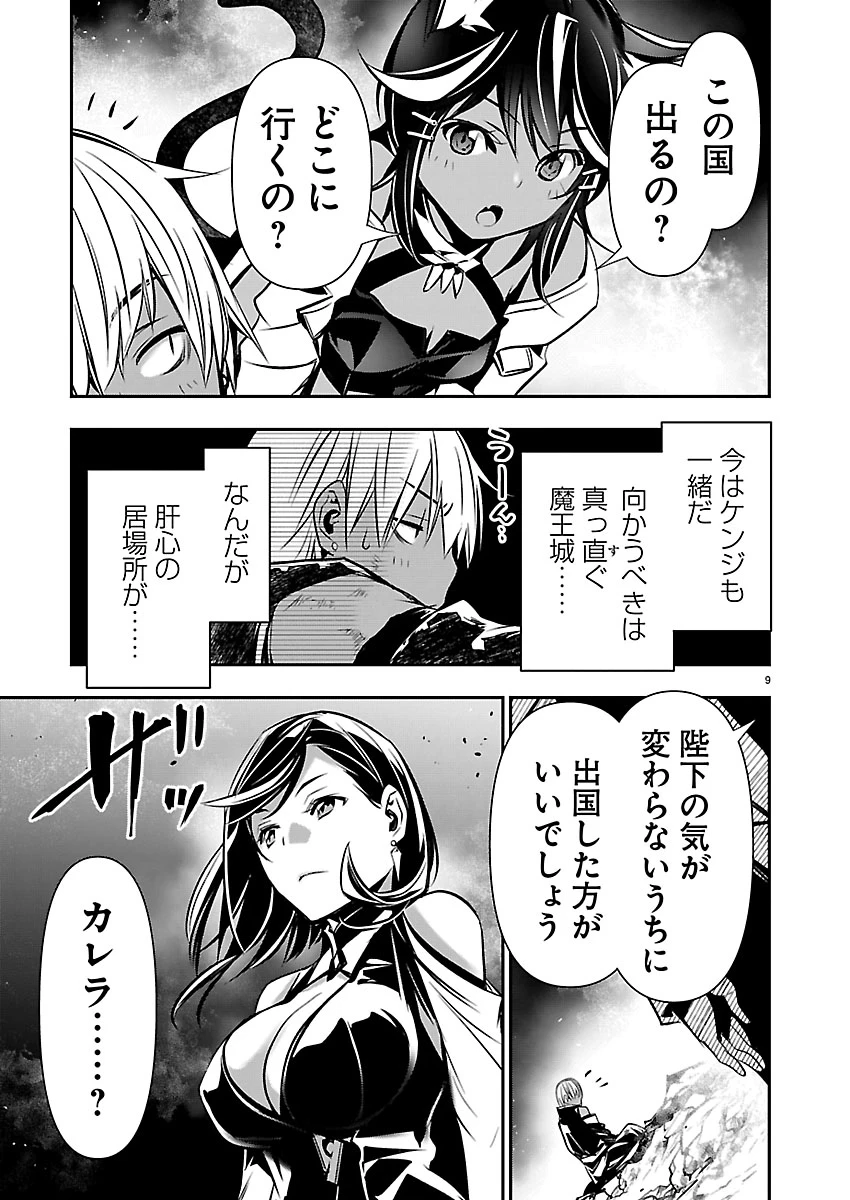 异世界NTR～用最强技能让基友的女人恶堕 ～ 第78話 - 10