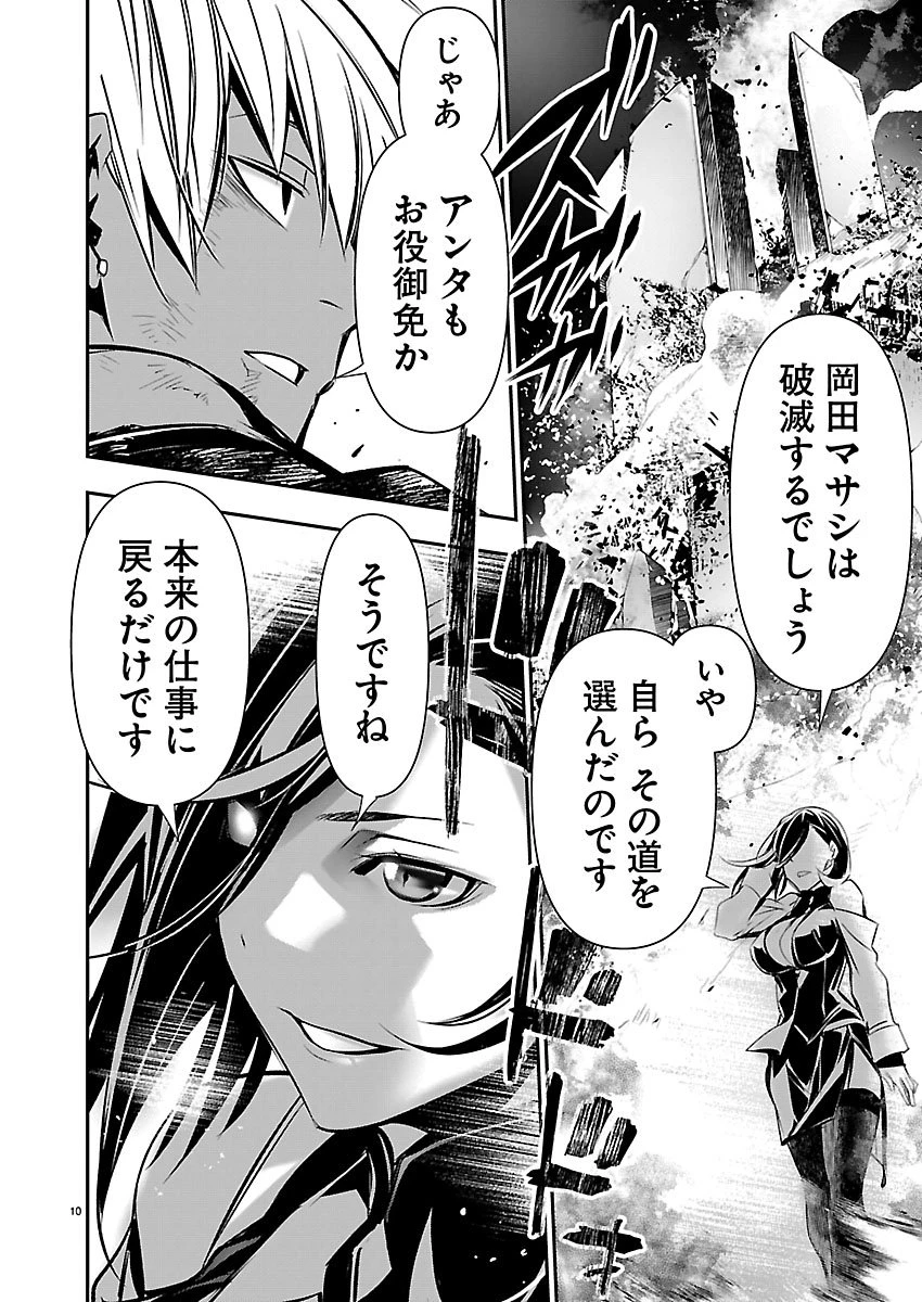 异世界NTR～用最强技能让基友的女人恶堕 ～ 第78話 - 11