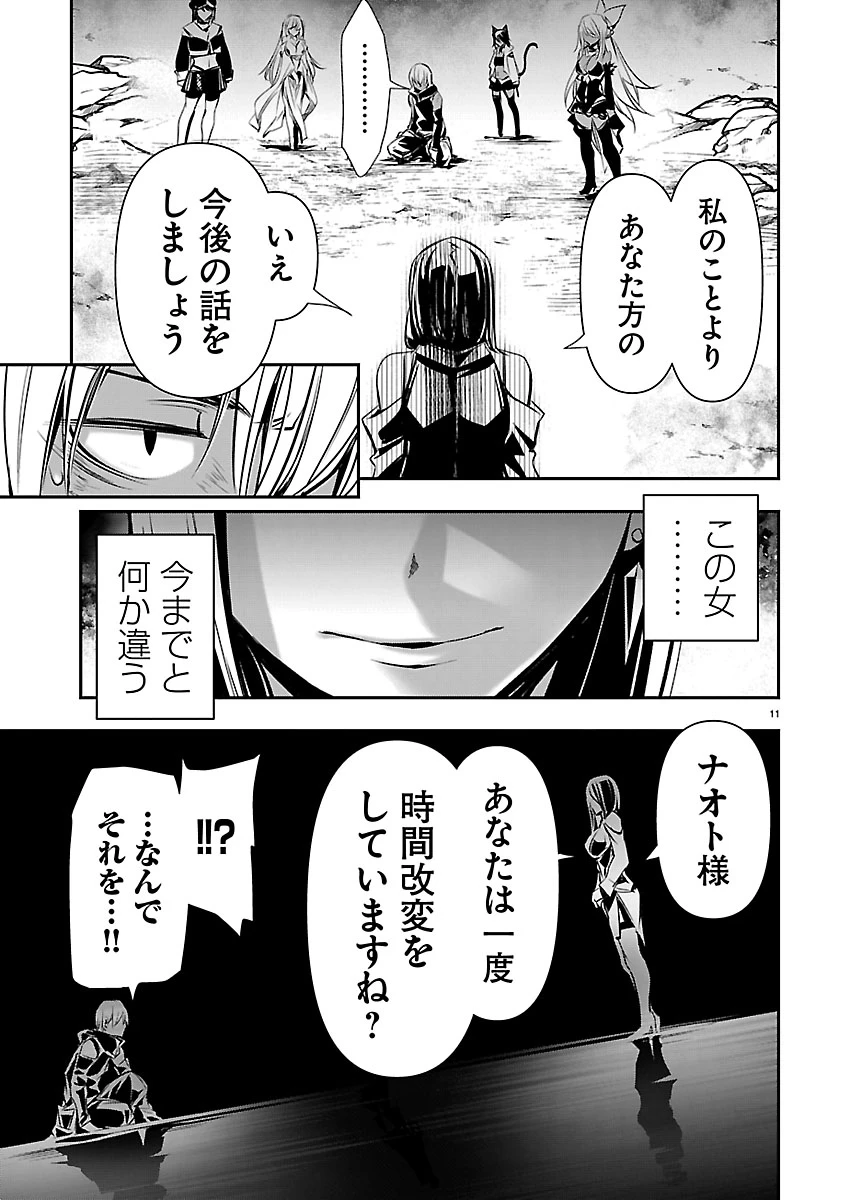 异世界NTR～用最强技能让基友的女人恶堕 ～ 第78話 - 12