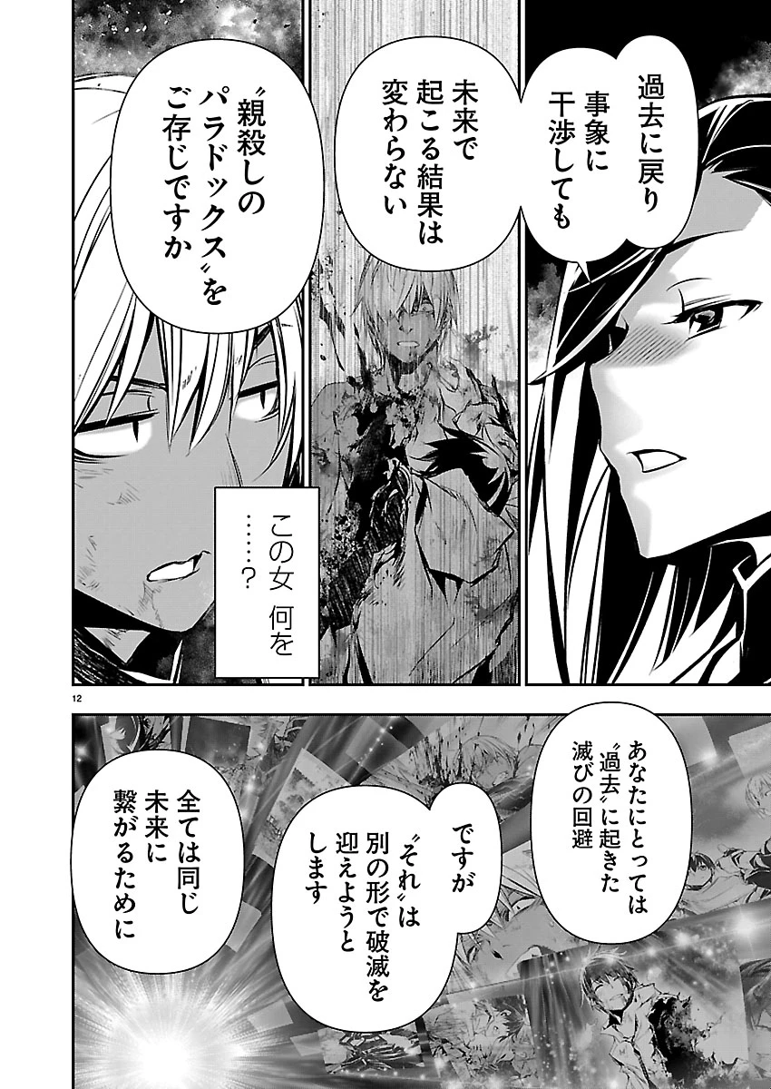 异世界NTR～用最强技能让基友的女人恶堕 ～ 第78話 - 13
