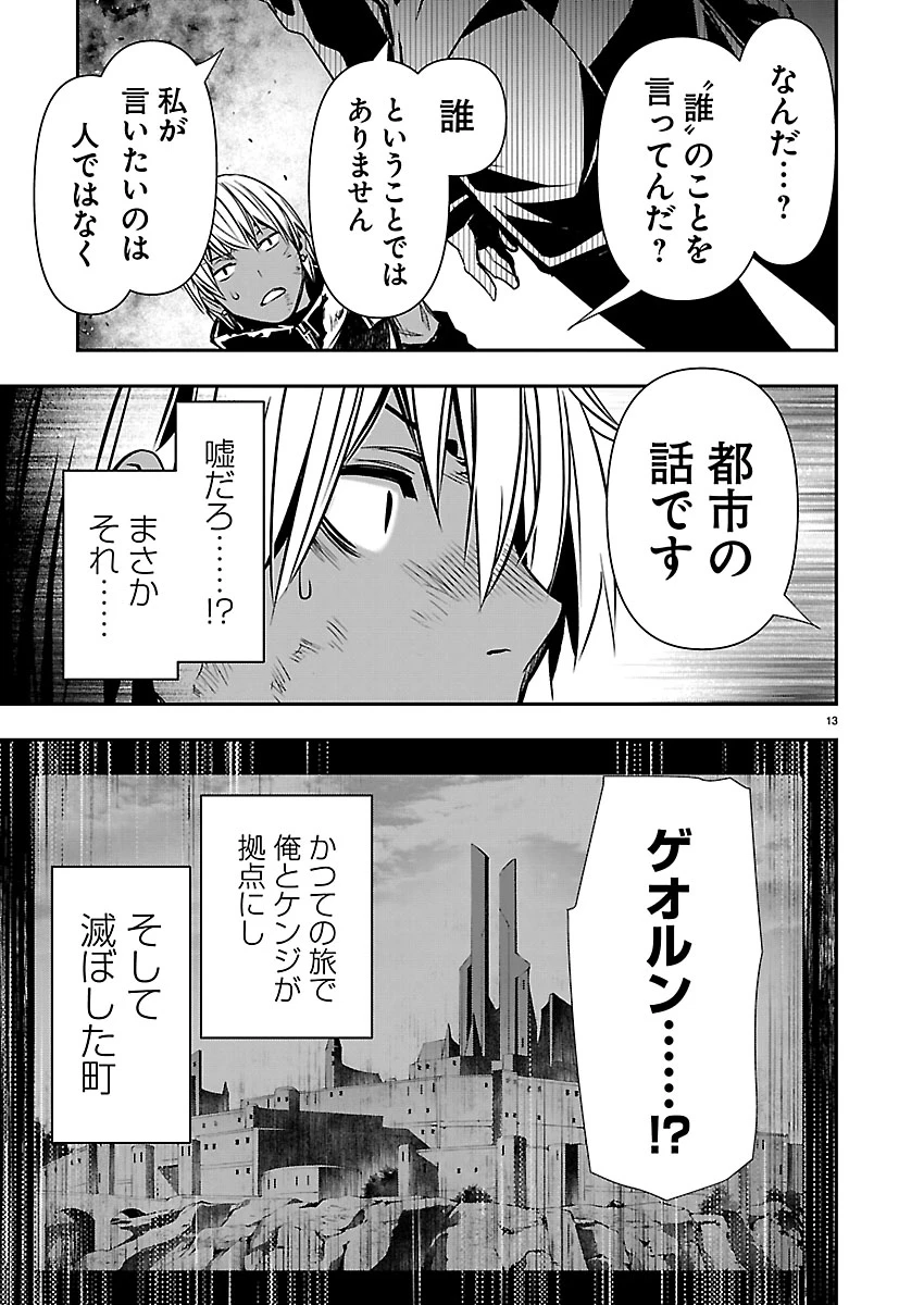 异世界NTR～用最强技能让基友的女人恶堕 ～ 第78話 - 14