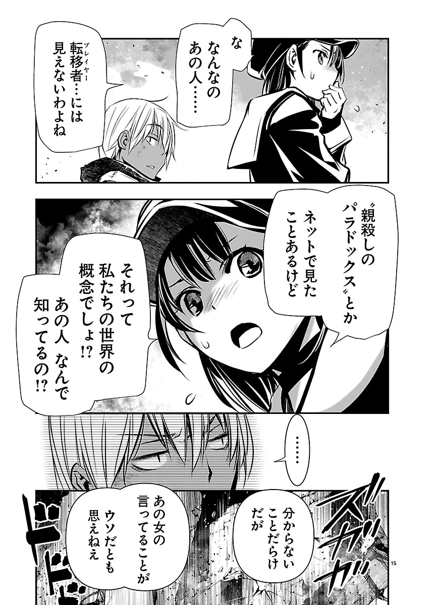 异世界NTR～用最强技能让基友的女人恶堕 ～ 第78話 - 16