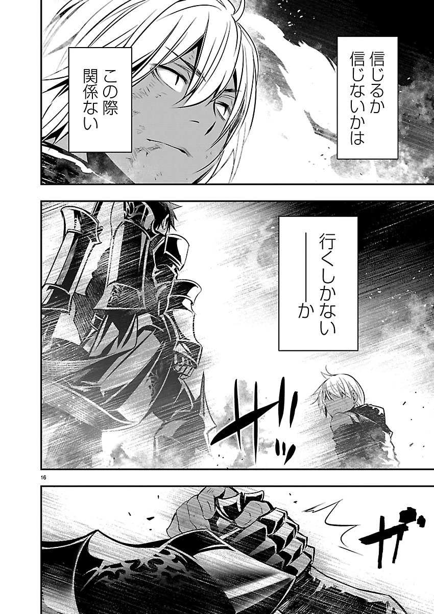 异世界NTR～用最强技能让基友的女人恶堕 ～ 第78話 - 17