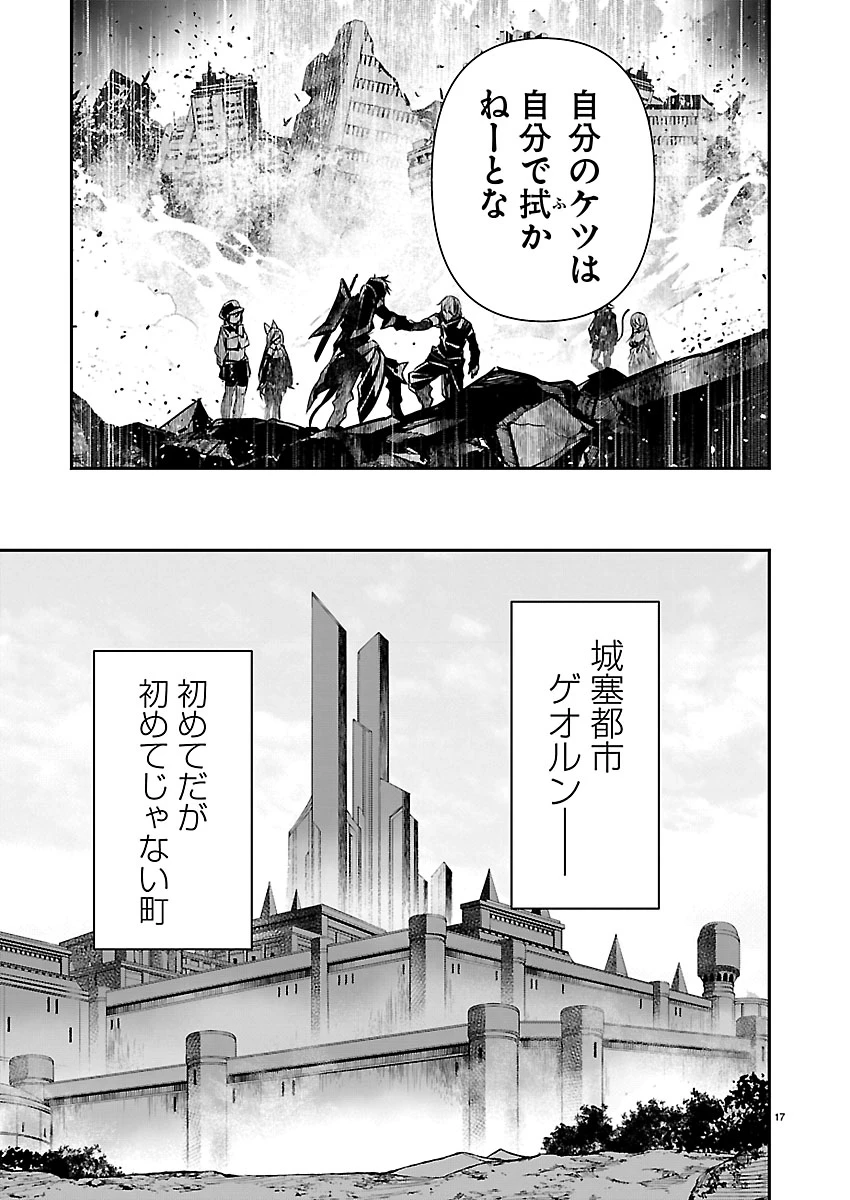 异世界NTR～用最强技能让基友的女人恶堕 ～ 第78話 - 18
