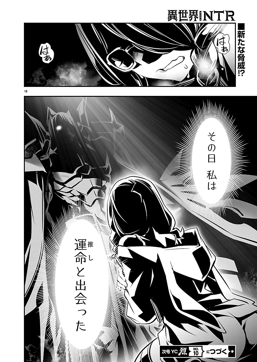 异世界NTR～用最强技能让基友的女人恶堕 ～ 第78話 - 19