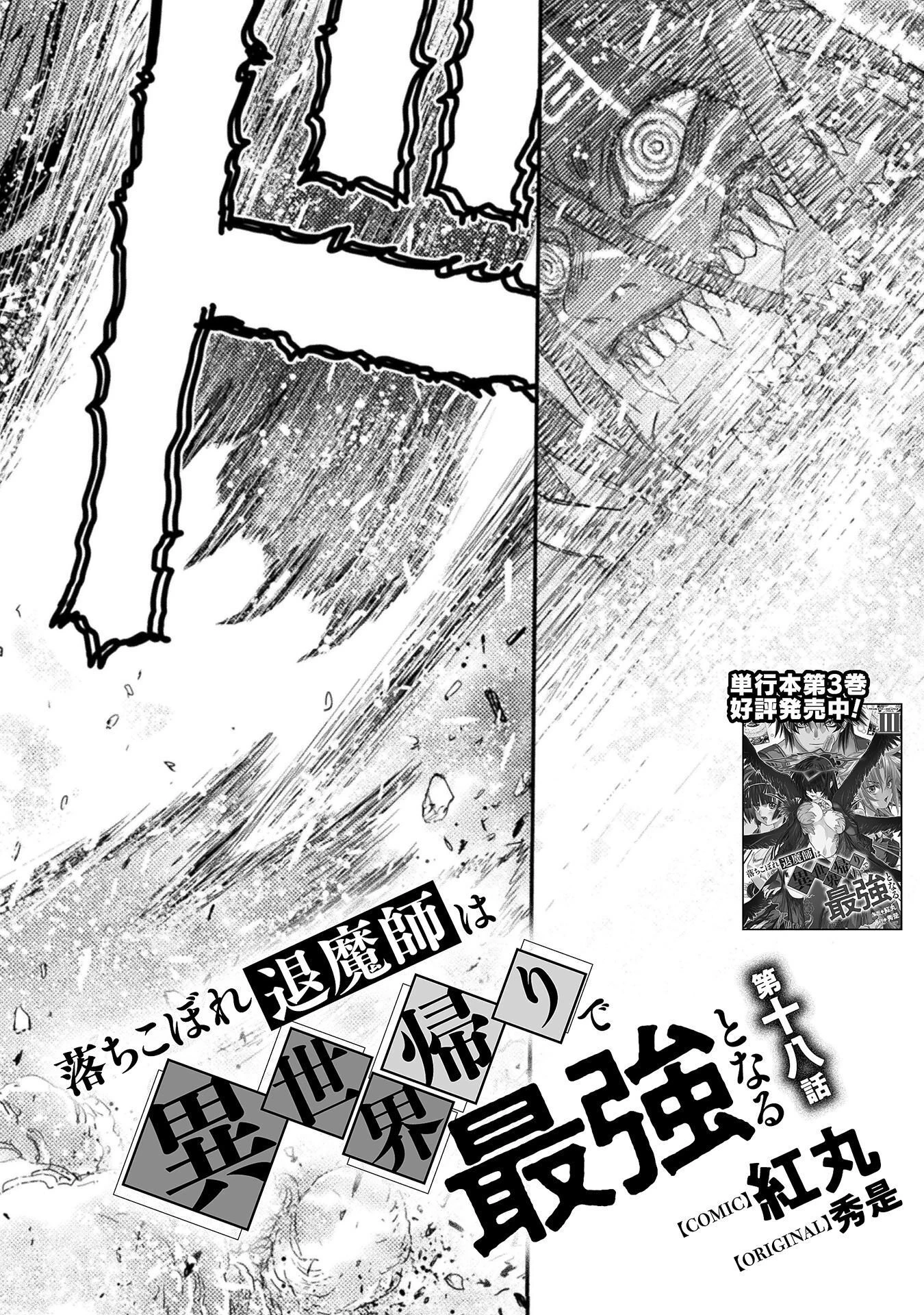 落ちこぼれ退魔師は異世界帰りで最強となる 第18話 - 2