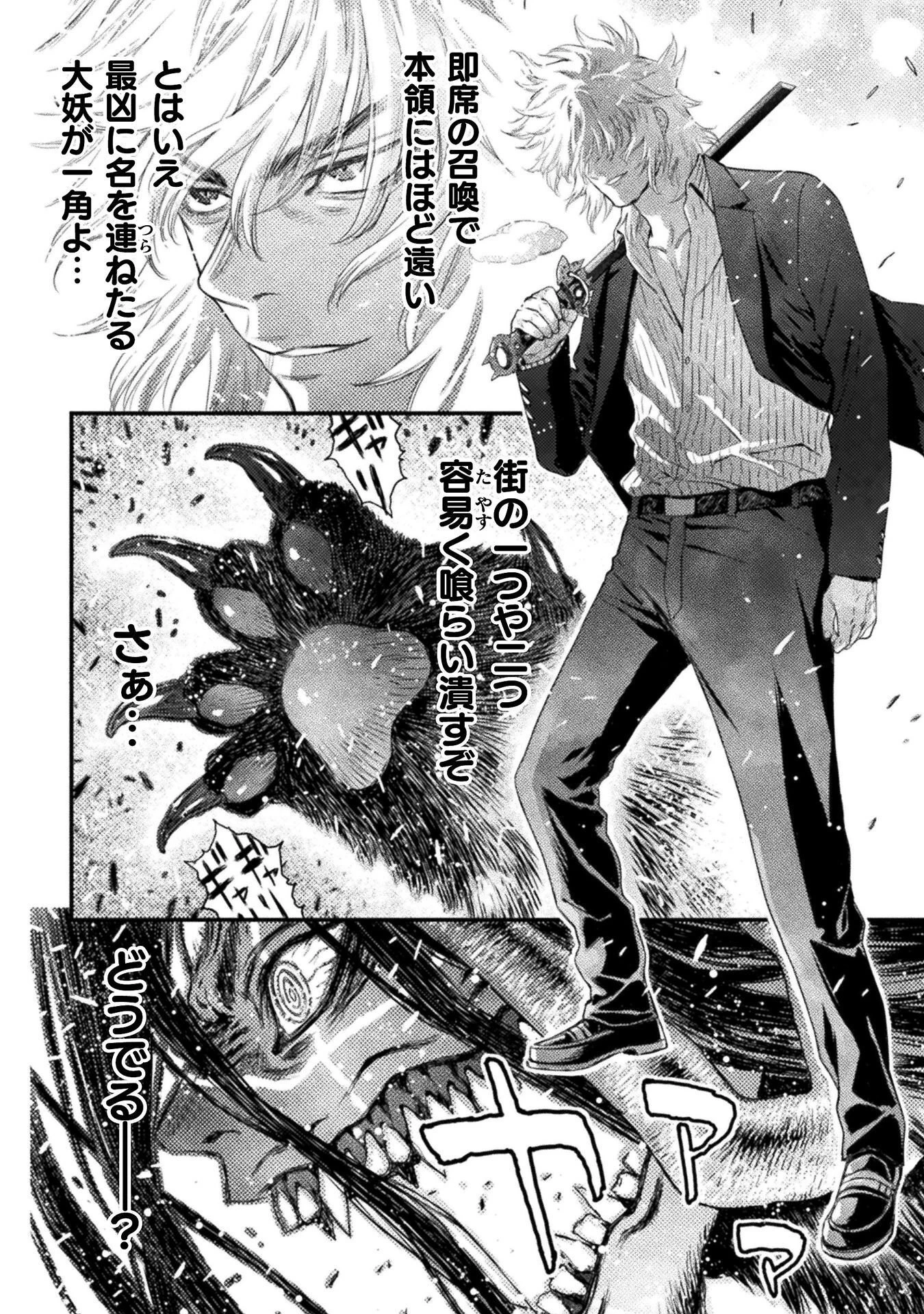 落ちこぼれ退魔師は異世界帰りで最強となる 第18話 - 6