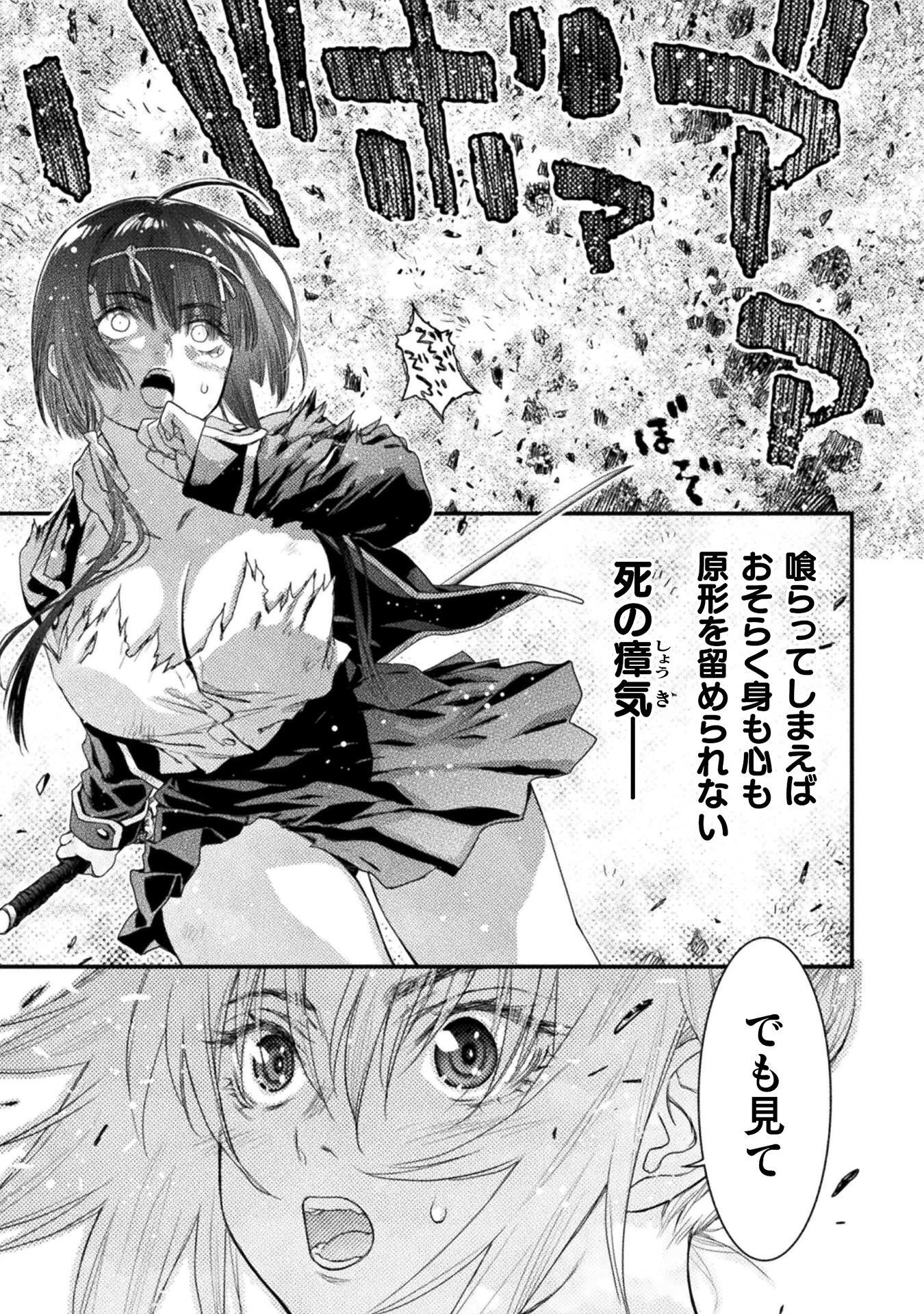 落ちこぼれ退魔師は異世界帰りで最強となる 第18話 - 11
