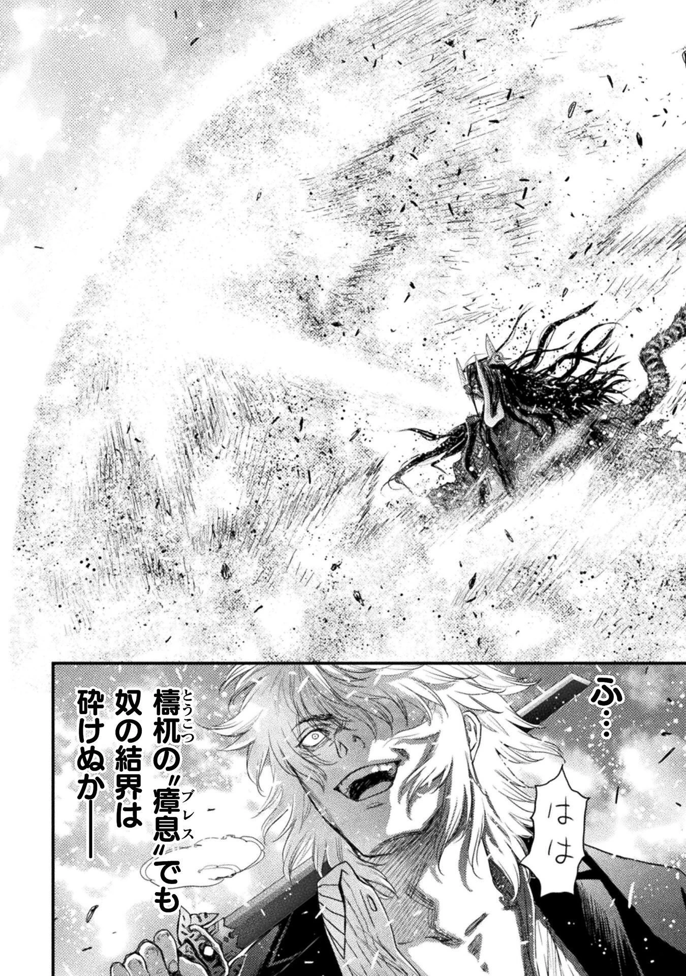落ちこぼれ退魔師は異世界帰りで最強となる 第18話 - 12
