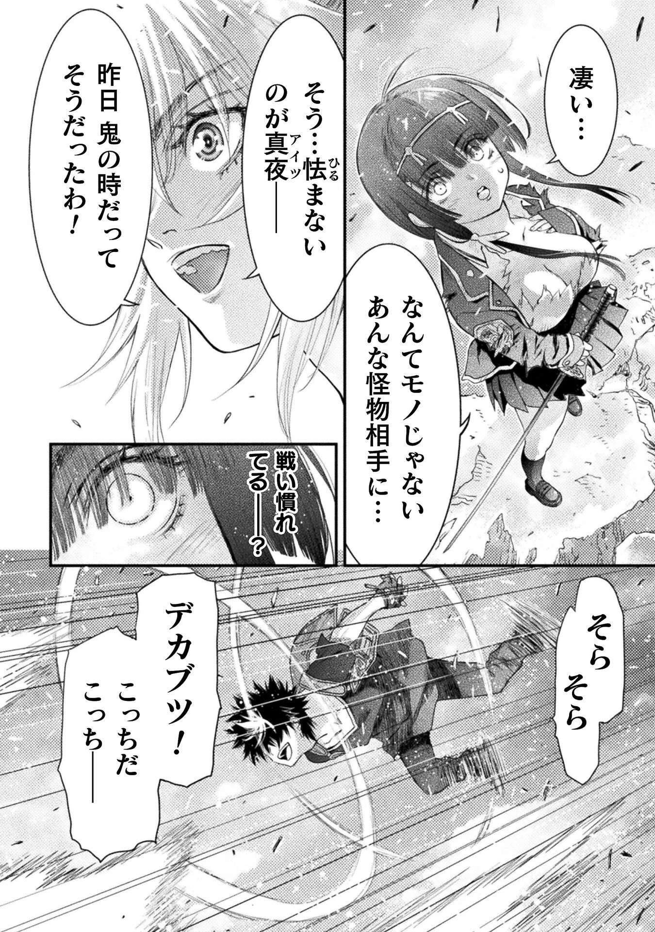落ちこぼれ退魔師は異世界帰りで最強となる 第18話 - 16